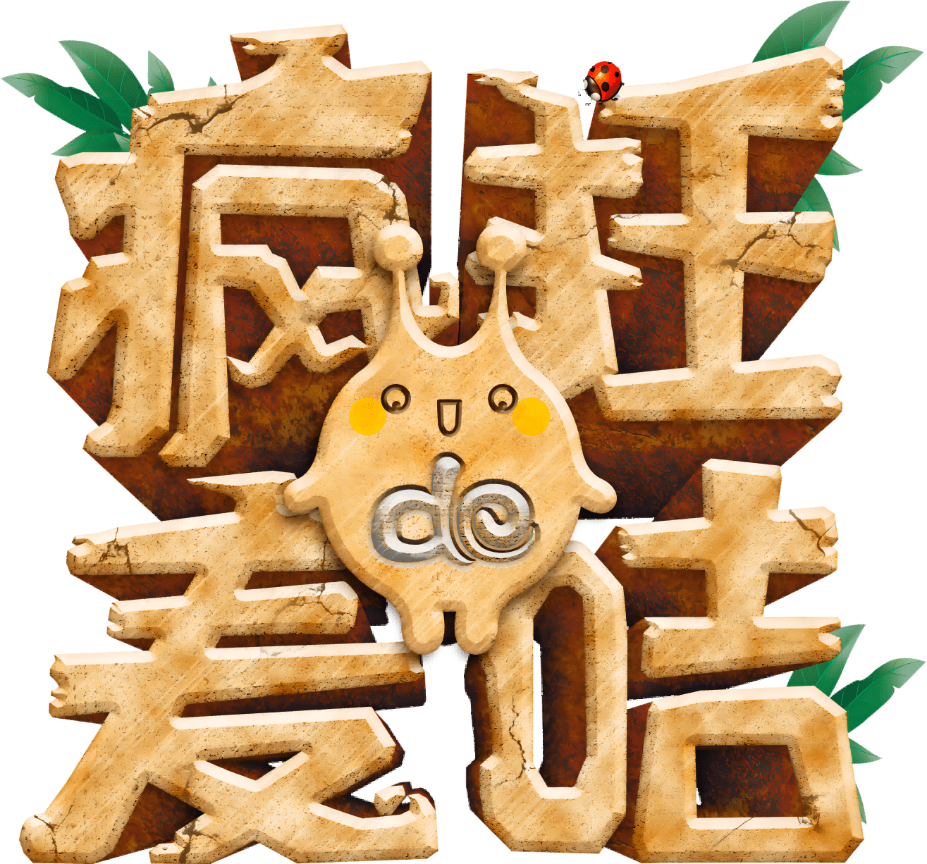 数字艺术玩跨界,buff直接叠满_平台_长沙_疯狂的麦咭