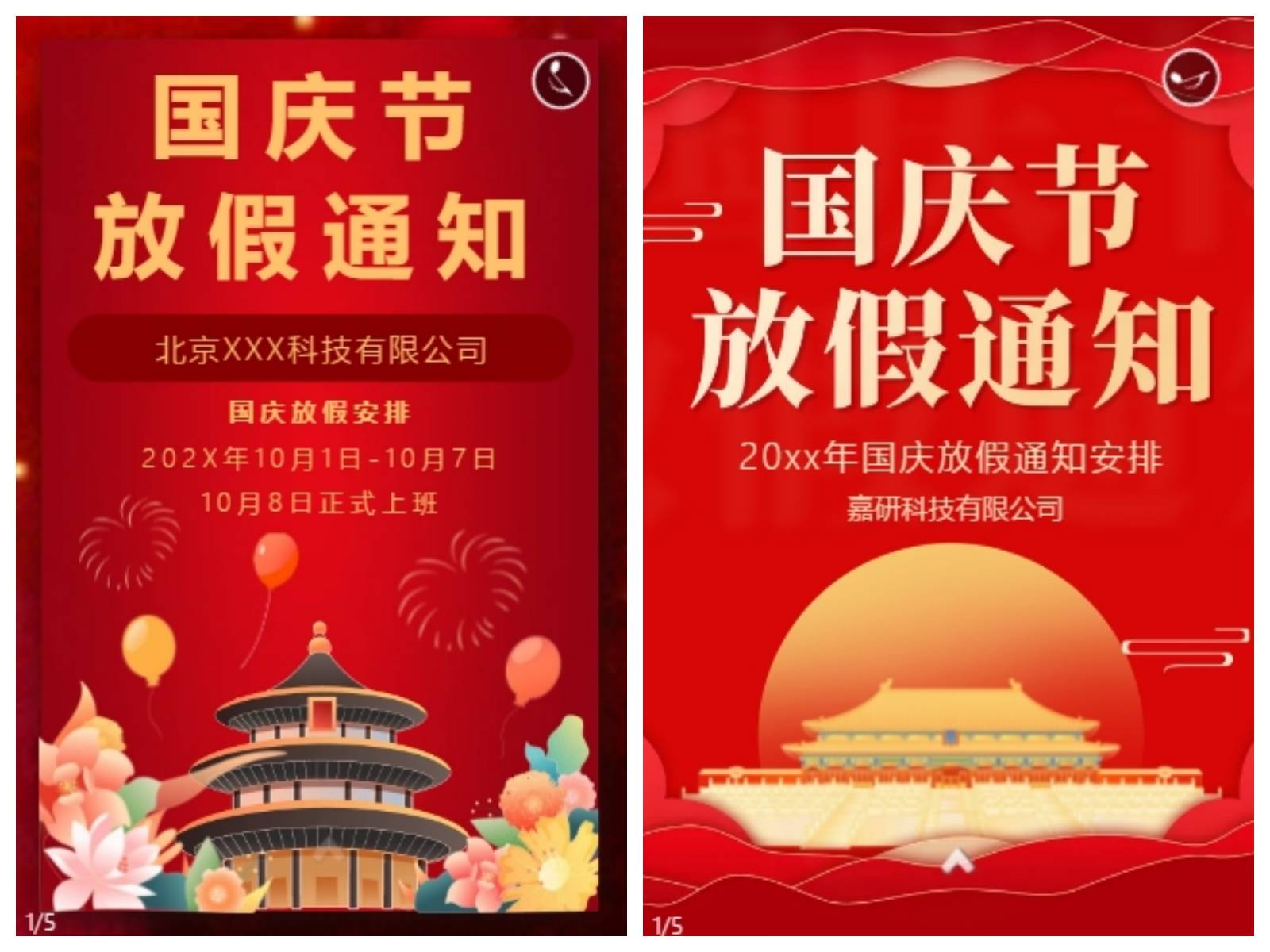 国庆节快乐！公司国庆节放假通知客户供应商模板