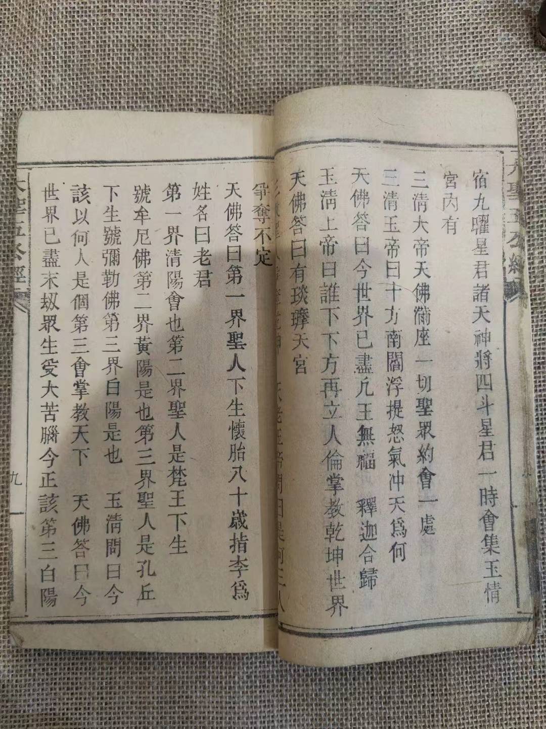 《大圣五公经》比推背图还厉害的预言书_邪祟_妙法