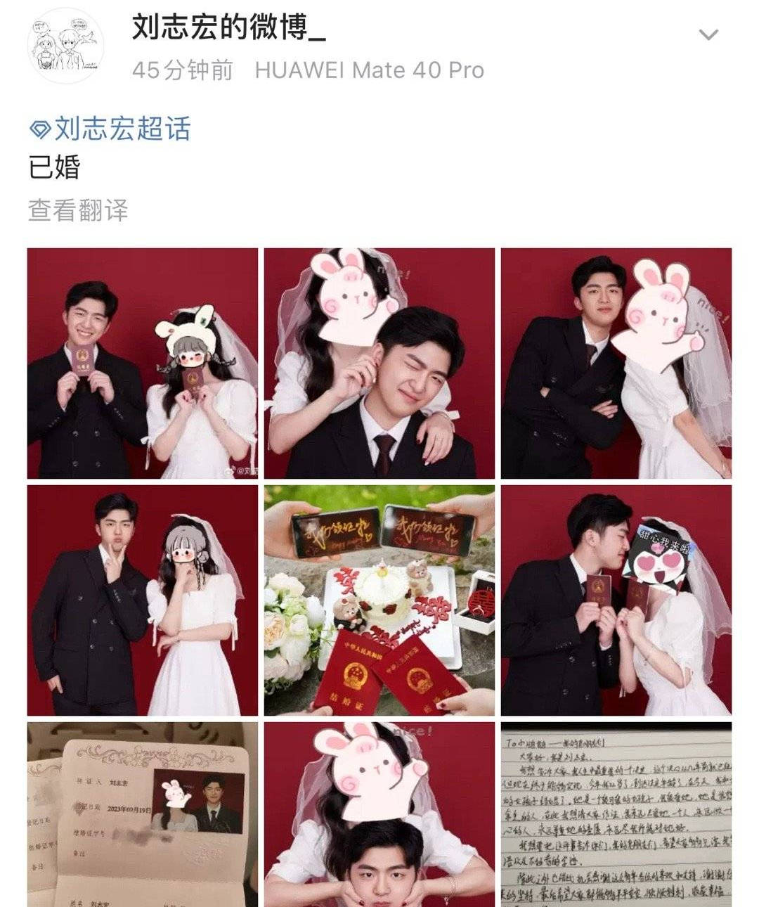 前TF家族成员刘志宏官宣结婚 她是我想要共度余生的人 