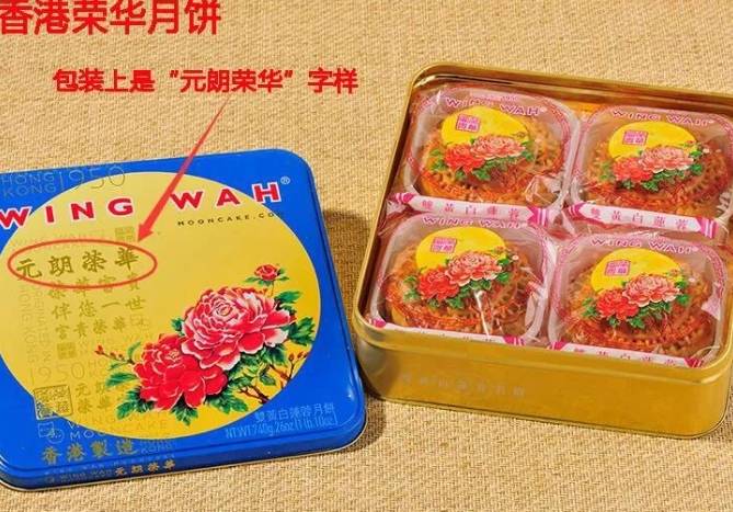 兴盛网app投资研究月饼报表"元朗荣华"?"荣华月饼"?有何区别?