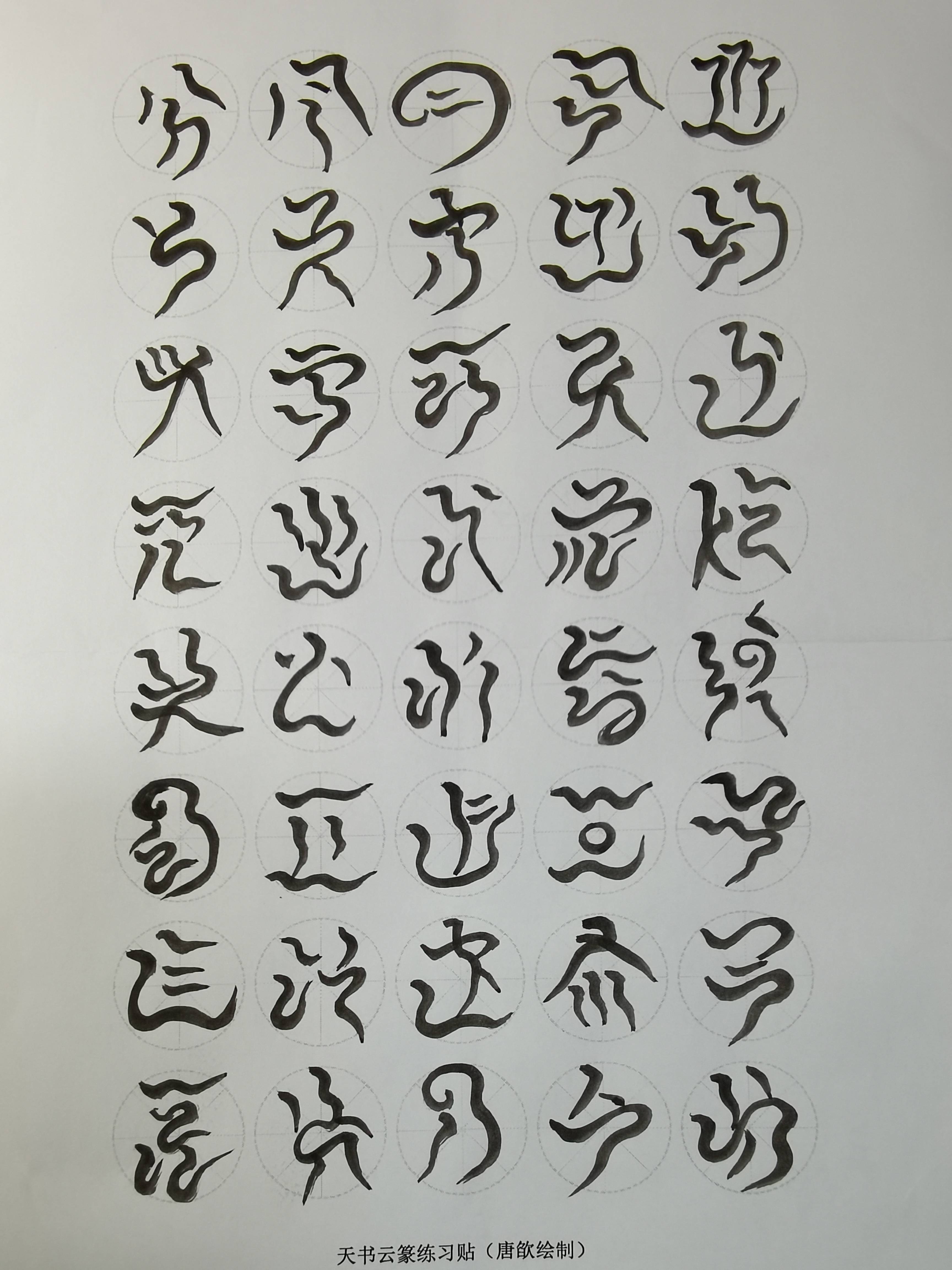 楚国字体古今对照图片