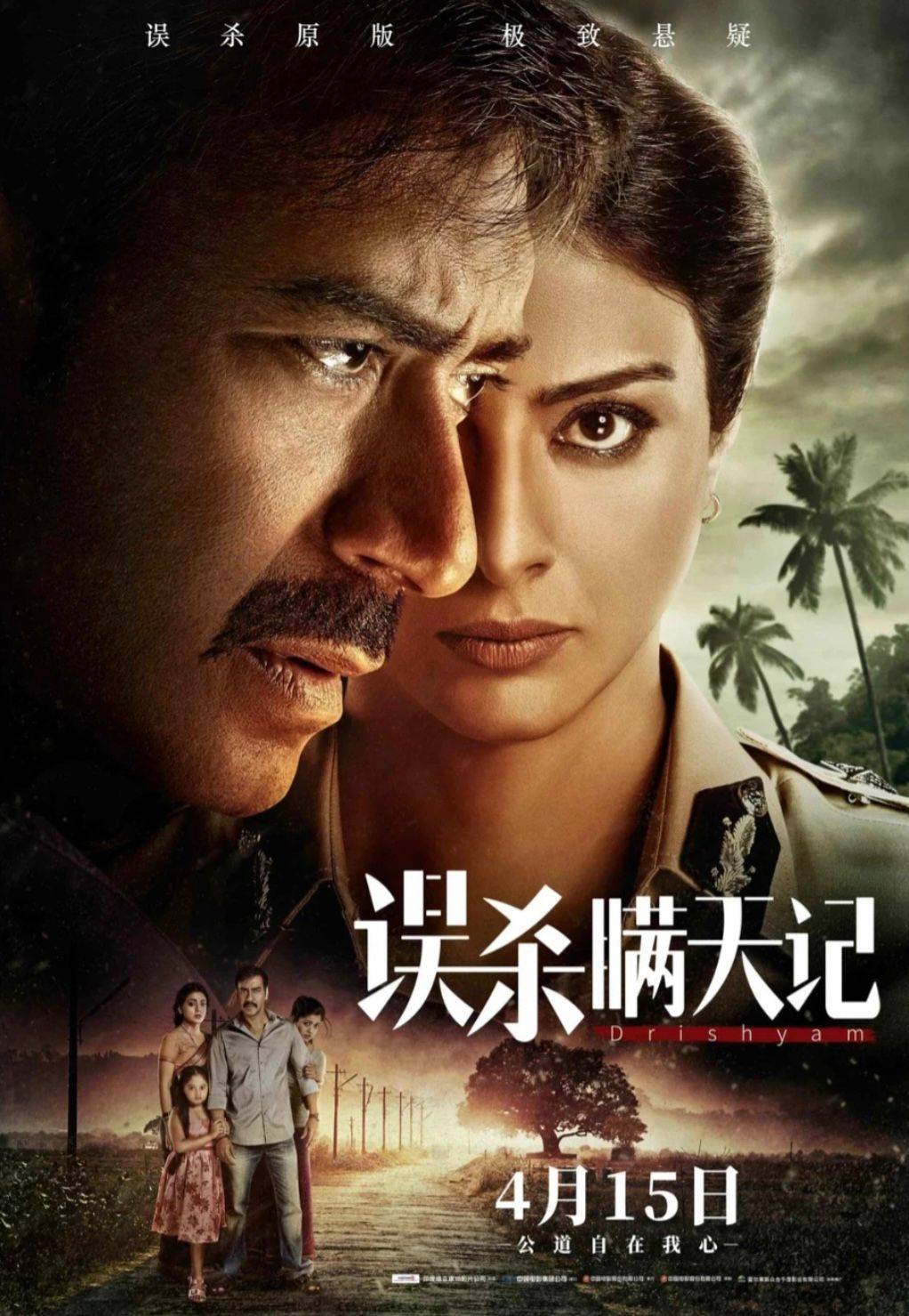 高分印度悬疑电影《误杀》原版《误杀瞒天记》,不要得罪一个天天看
