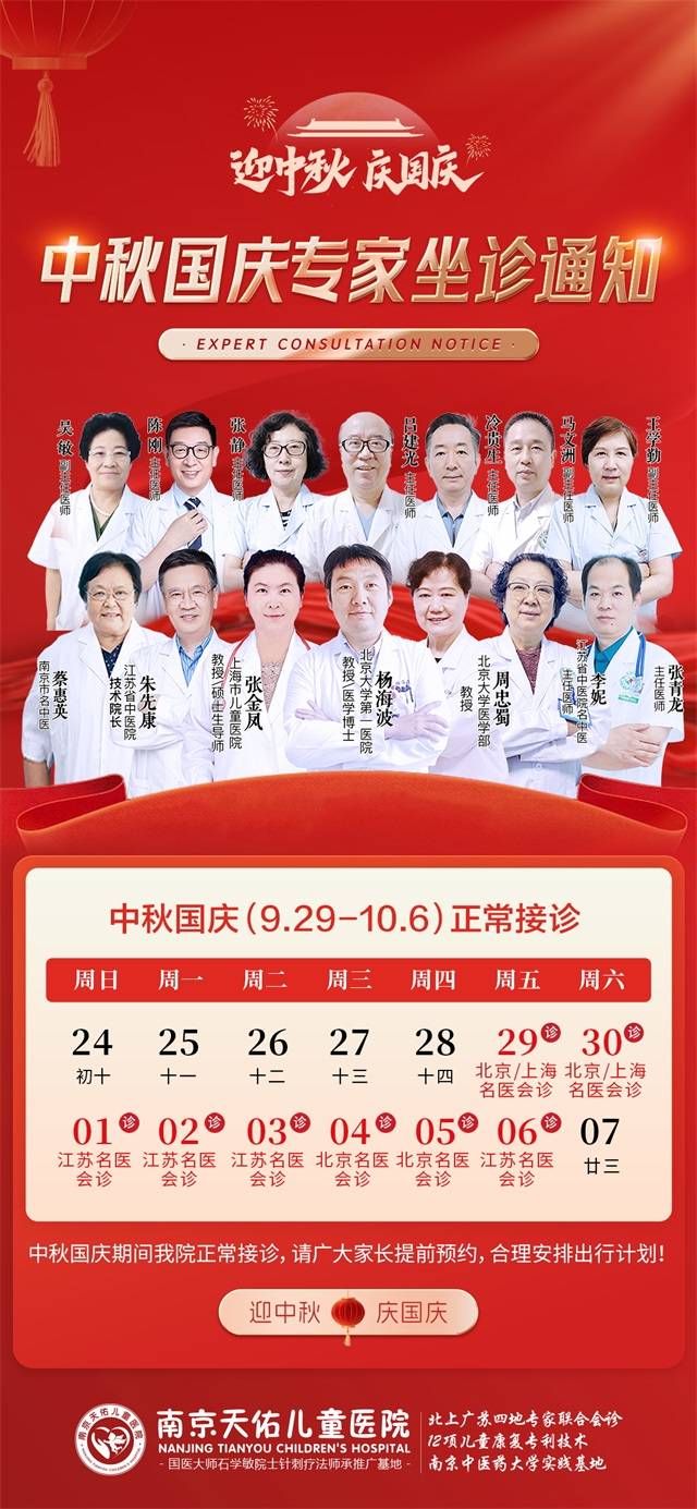 南京天佑儿童医院中秋国庆不放假 联合多名儿科大咖护佑孩子健康