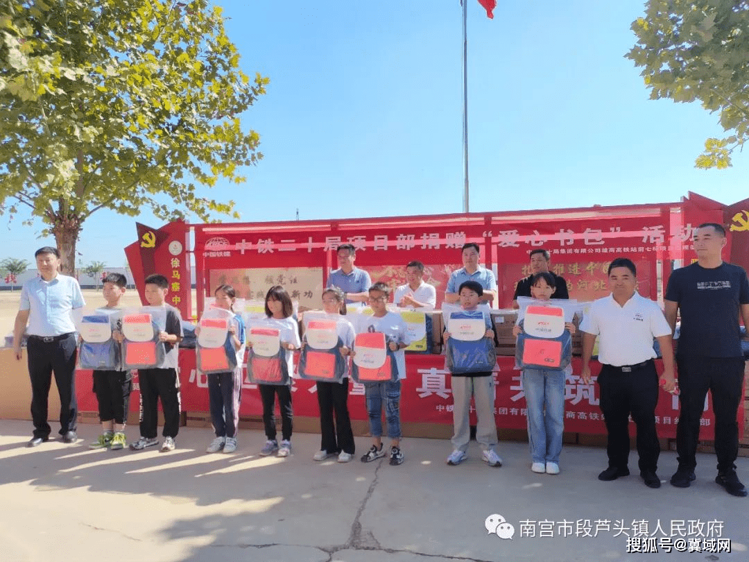 中铁二十局项目部向南宫市徐马寨中心校捐赠"爱心书包"_段芦头镇_教育