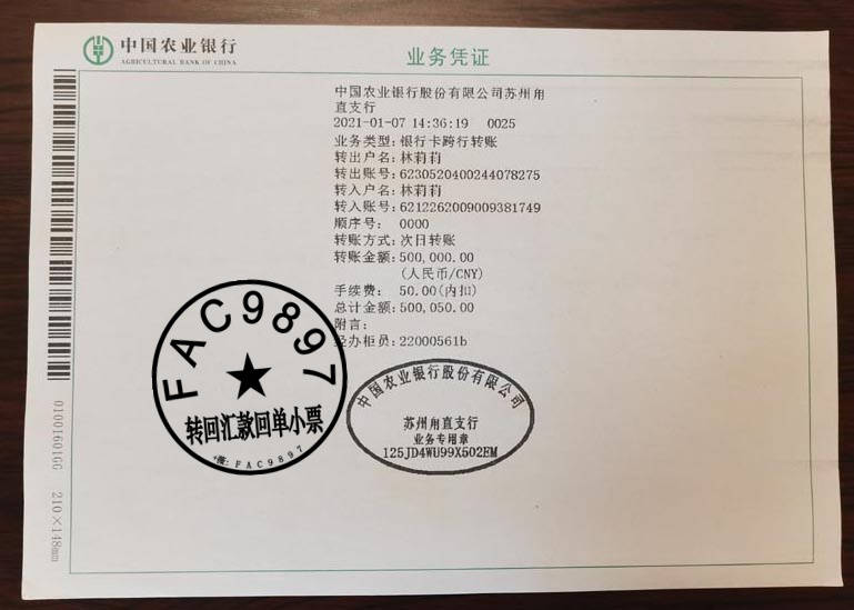 公对公转账怎么搞回执单 来自搜狐网