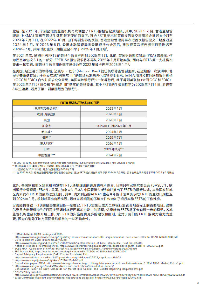 中国金融机构FRTB 合规的数据挑战白皮书_搜狐网