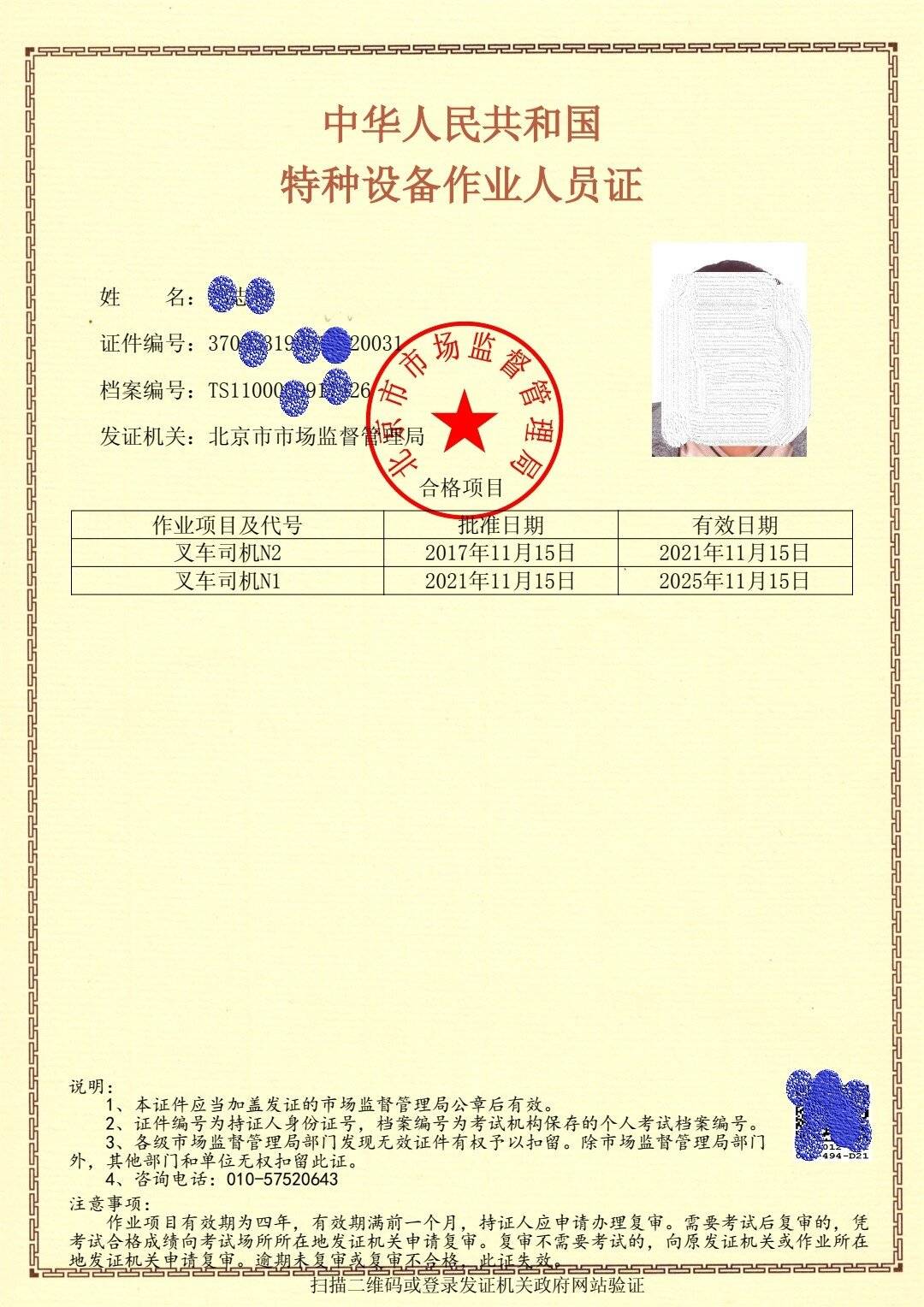 北京市场监督管理局特种作业操作证怎么办理_考试_门式_起重机