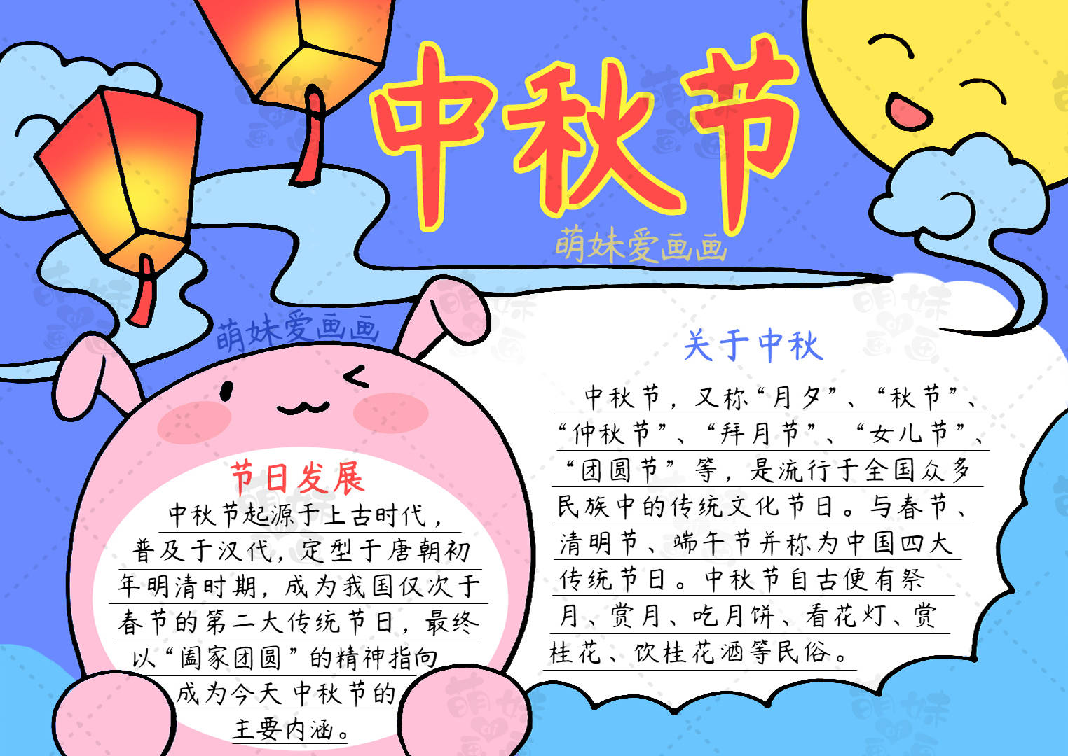 含文字内容的2023中秋节手抄报及主题画合集，简单又漂亮