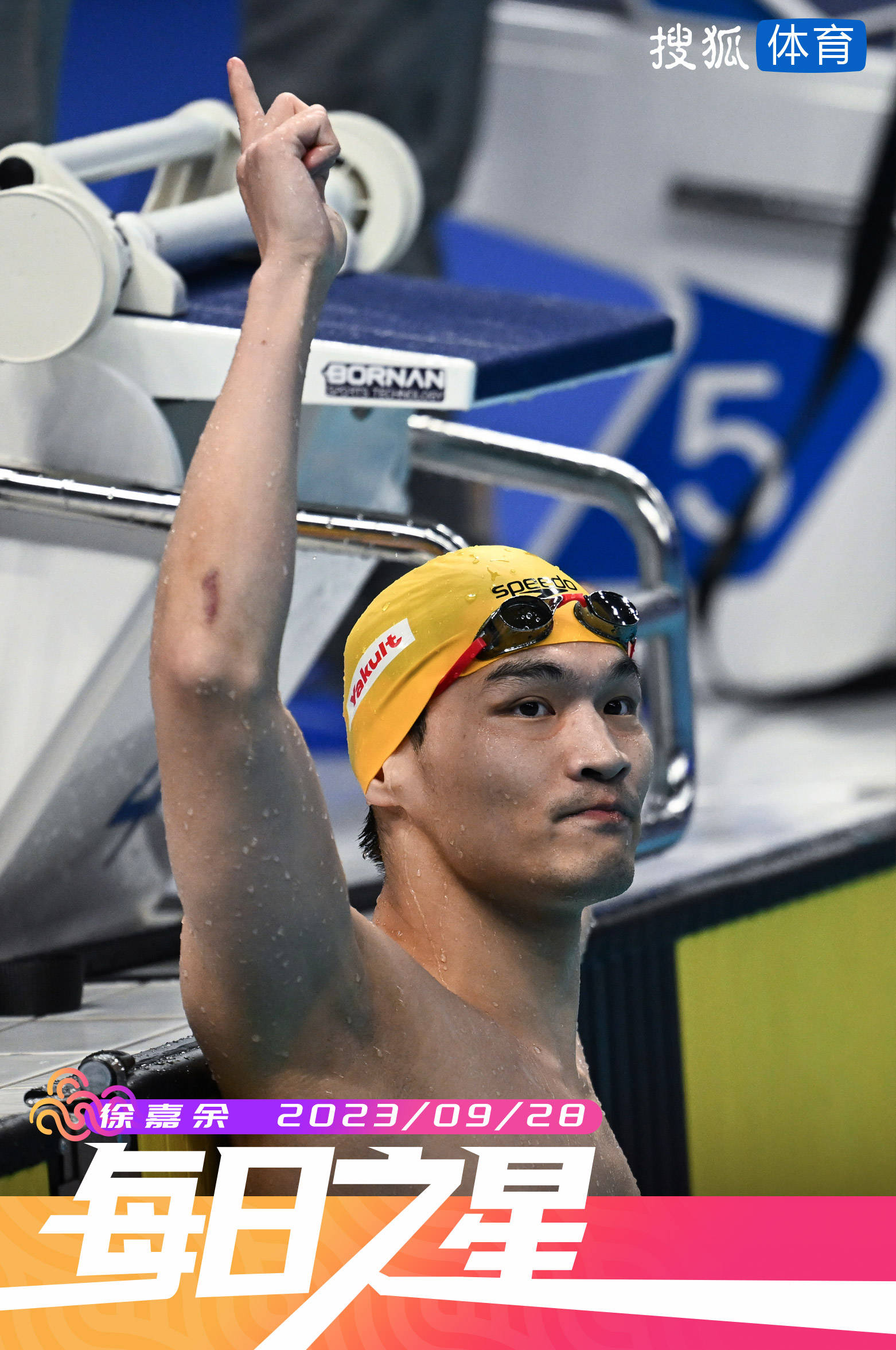 【每日之星】徐嘉余成中国泳军第一人 有望复刻亚运五金辉煌_仰泳
