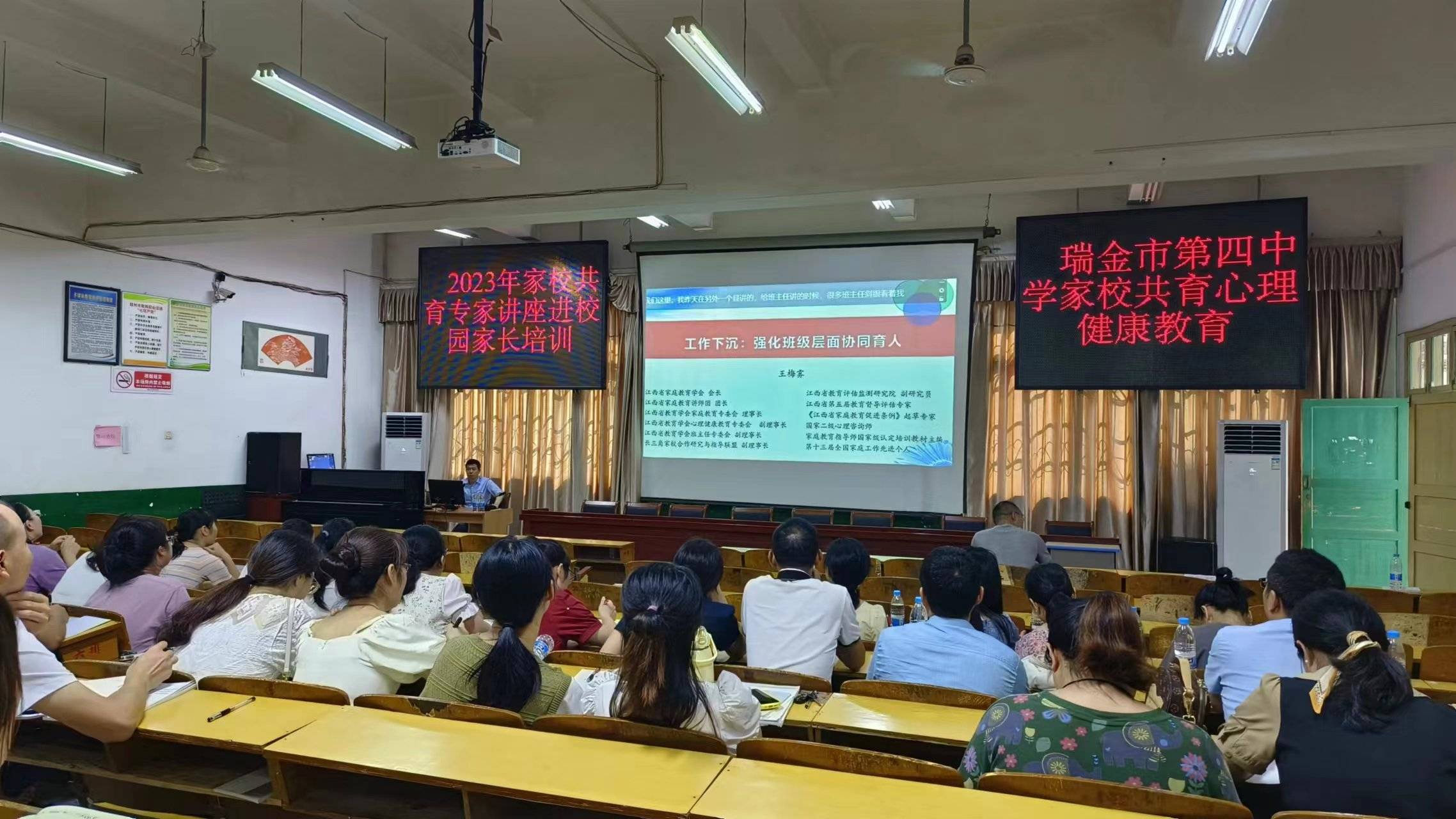 瑞金市第四中学召开家校共育心理健康培训会_全体_王梅雾_会长