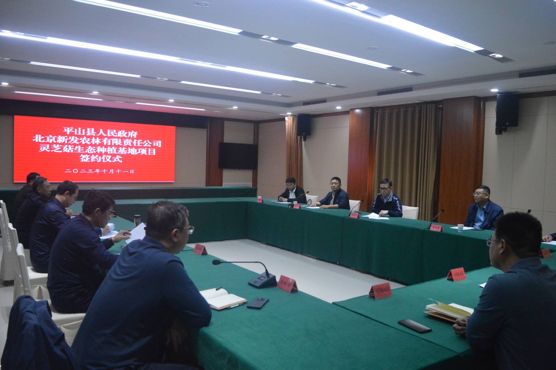 北京新发农林有限公司与平山县政府举行灵芝菇生态种植基地项目签约仪式 图1