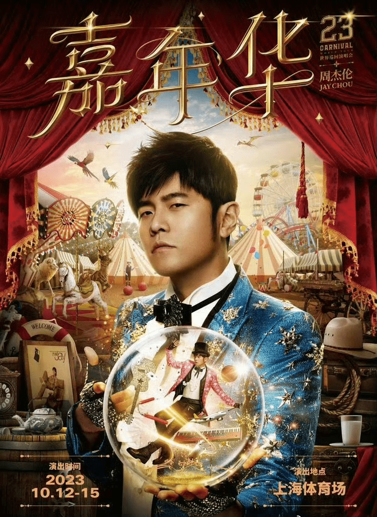 业内揭秘黄牛割肉退周杰伦演唱会门票原因:因为主办方“太刚”