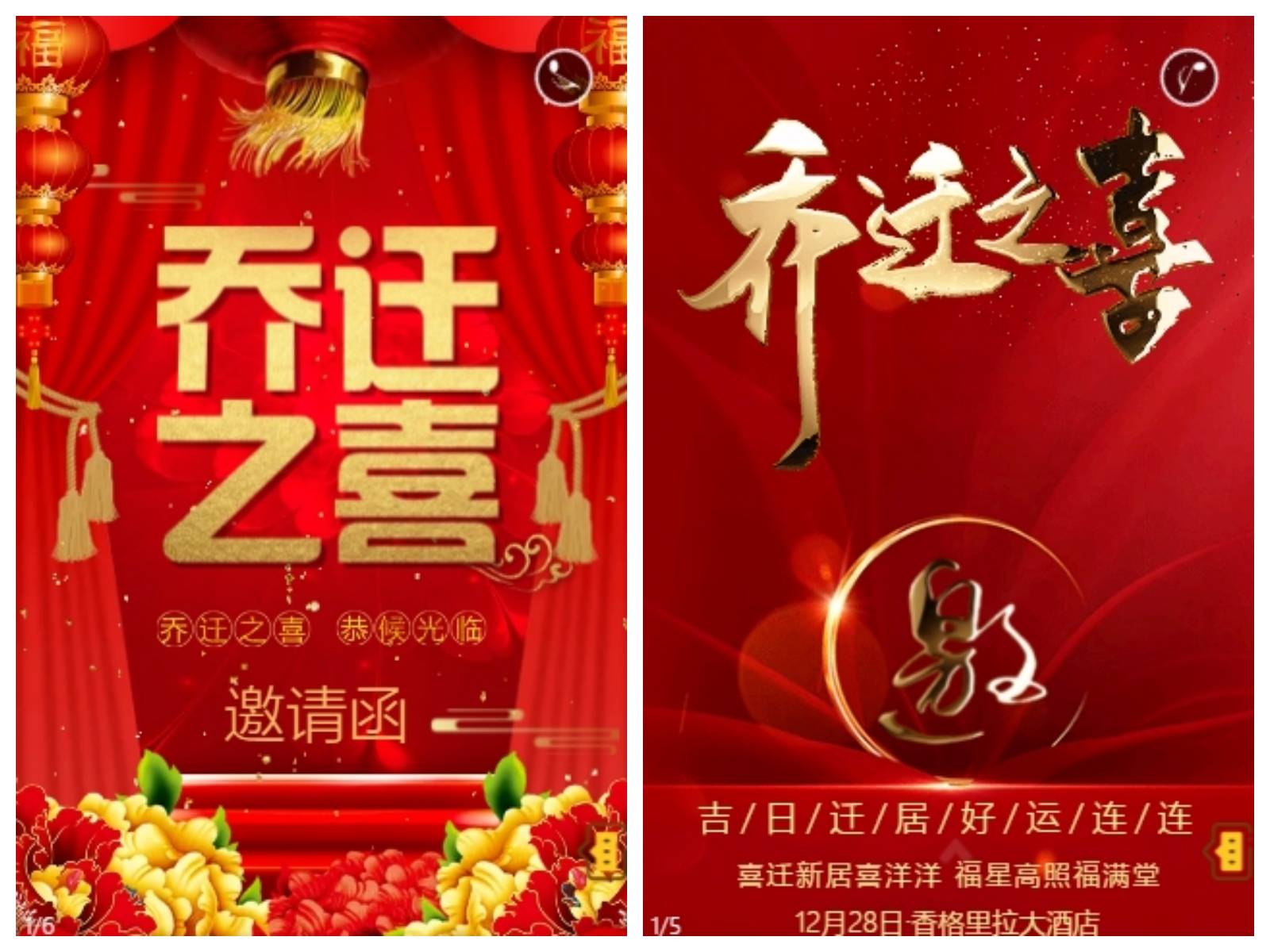 搬新家乔迁新居邀请函免费模板_新房子_生活_时候