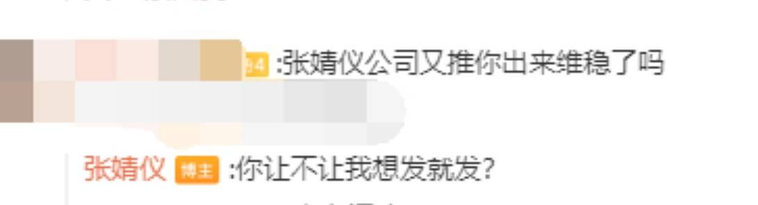 张婧仪跟粉丝杠起来了?疑似受《封神》男主陈牧驰近日风波影响
