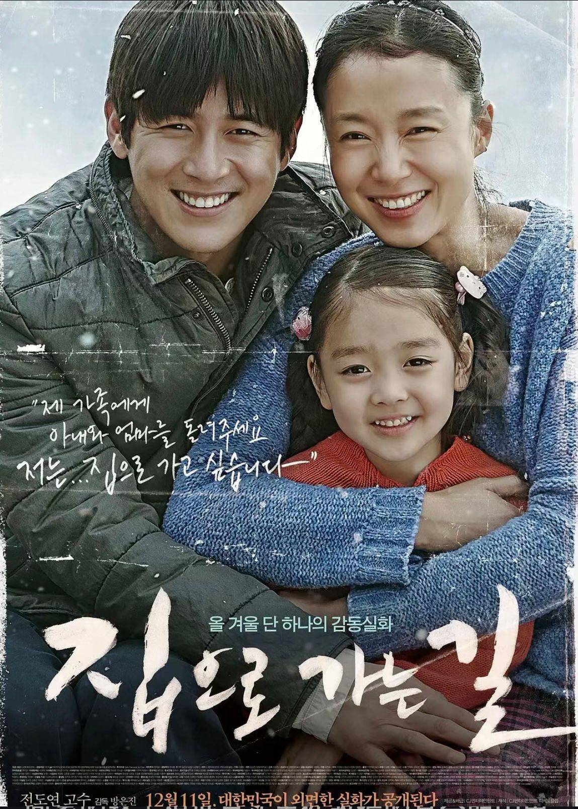 根据真实事件改编的韩国高分电影，回家的路是一种不屈的信念与坚持_搜狐网