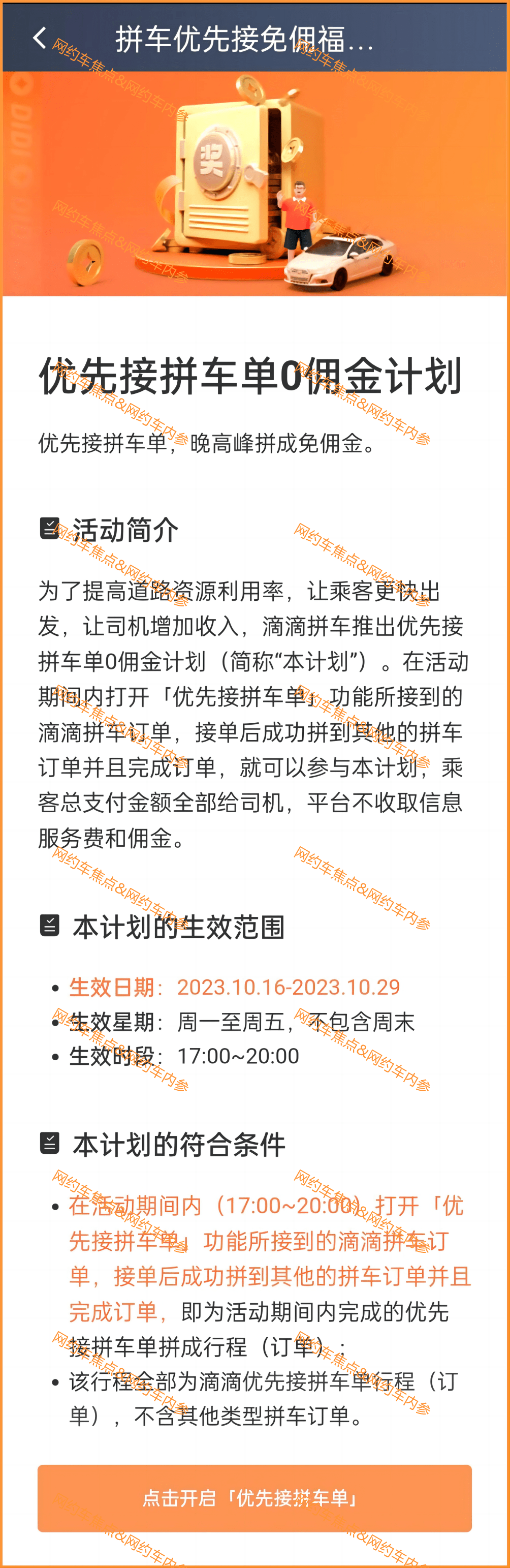 这8个城市，在晚高峰优先接拼车单可以免佣了 