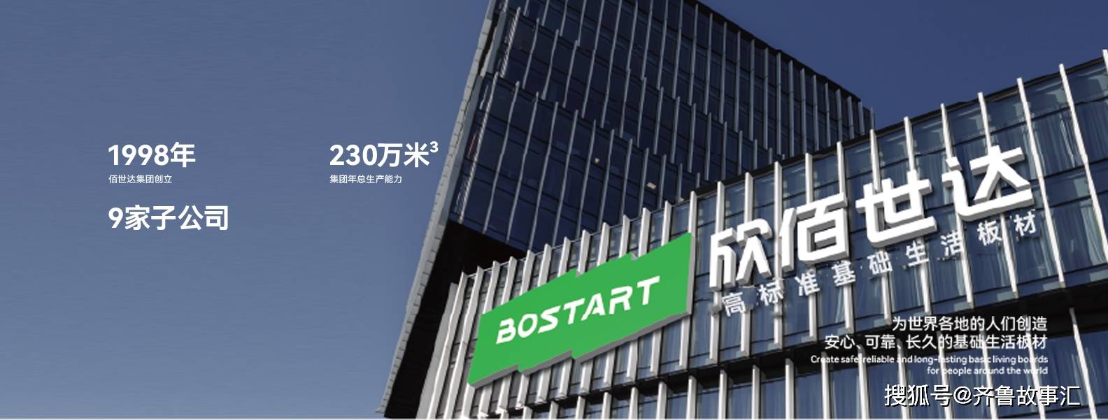 欣佰世达荣获"中国板材强国品牌"称号_集团_产品_家居