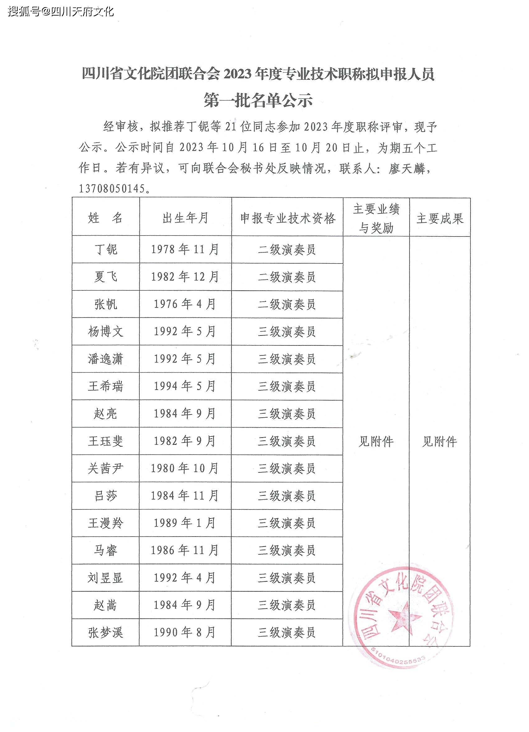 名单公示模板图片