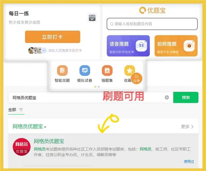 2023社区网格员专职辅助人员考试题库