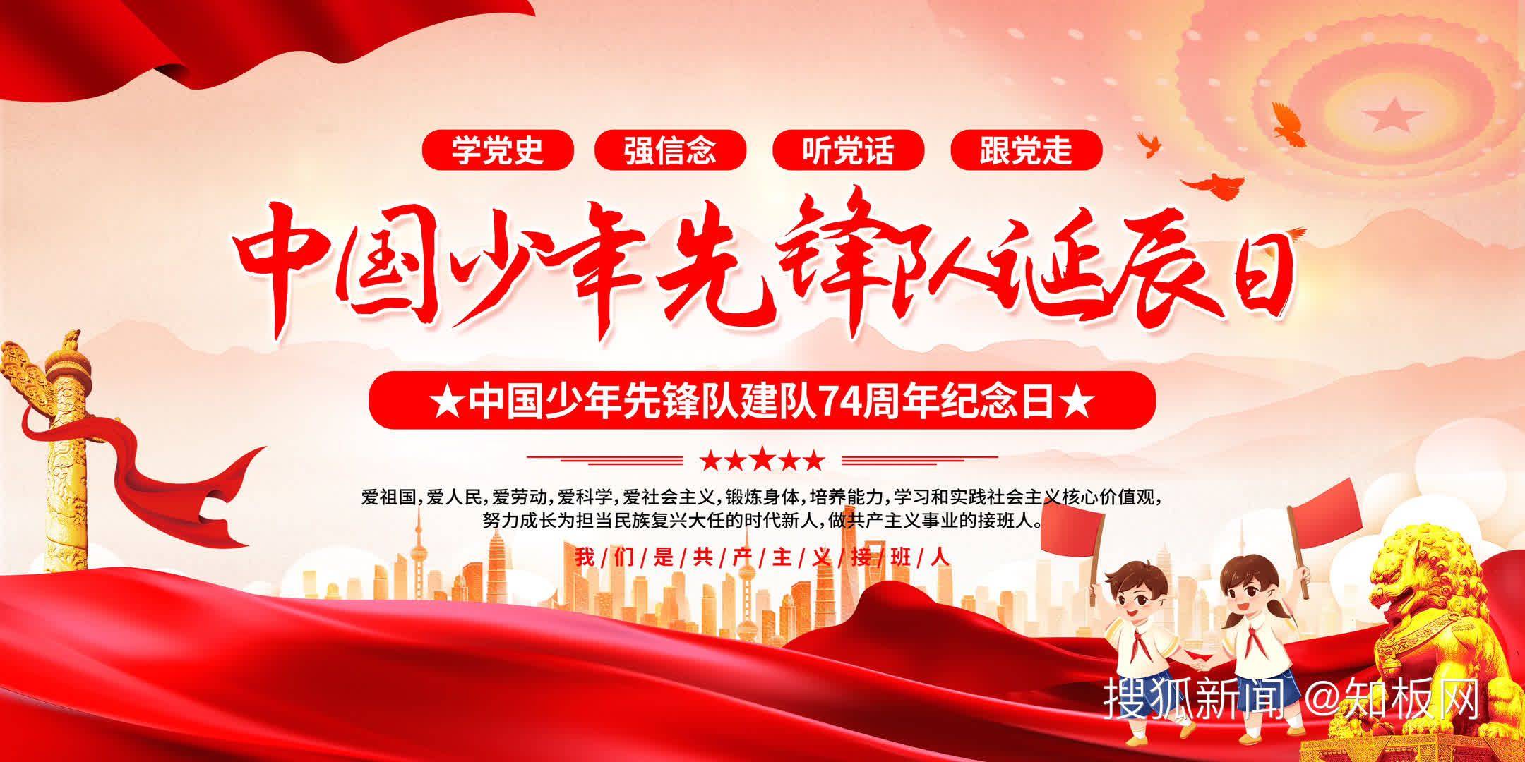 中国少年先锋队单程宣传展板海报下载素材_火炬_五角星_红旗