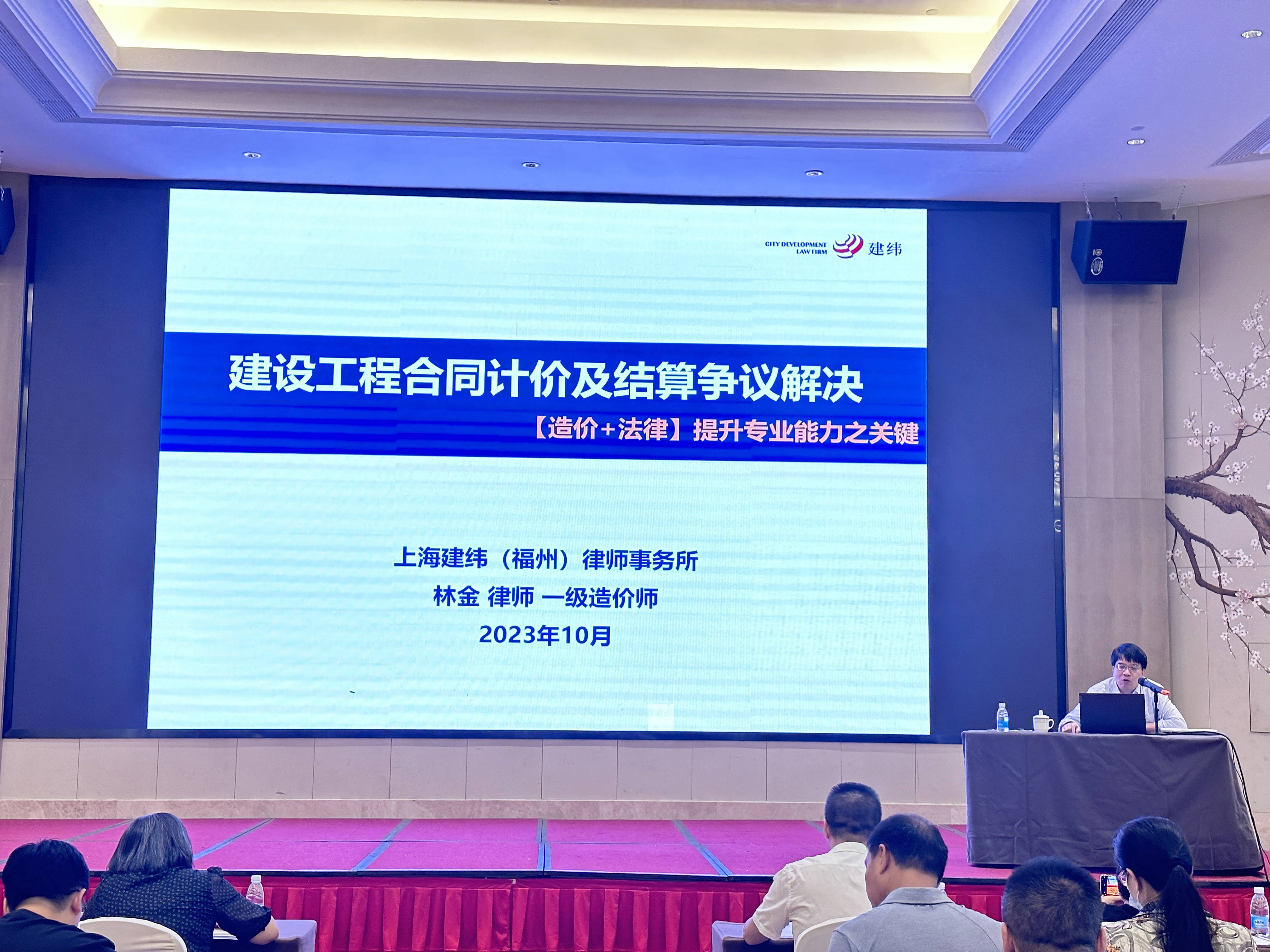 “建设工程合同计价及结算争议解决”主题讲座圆满举办！