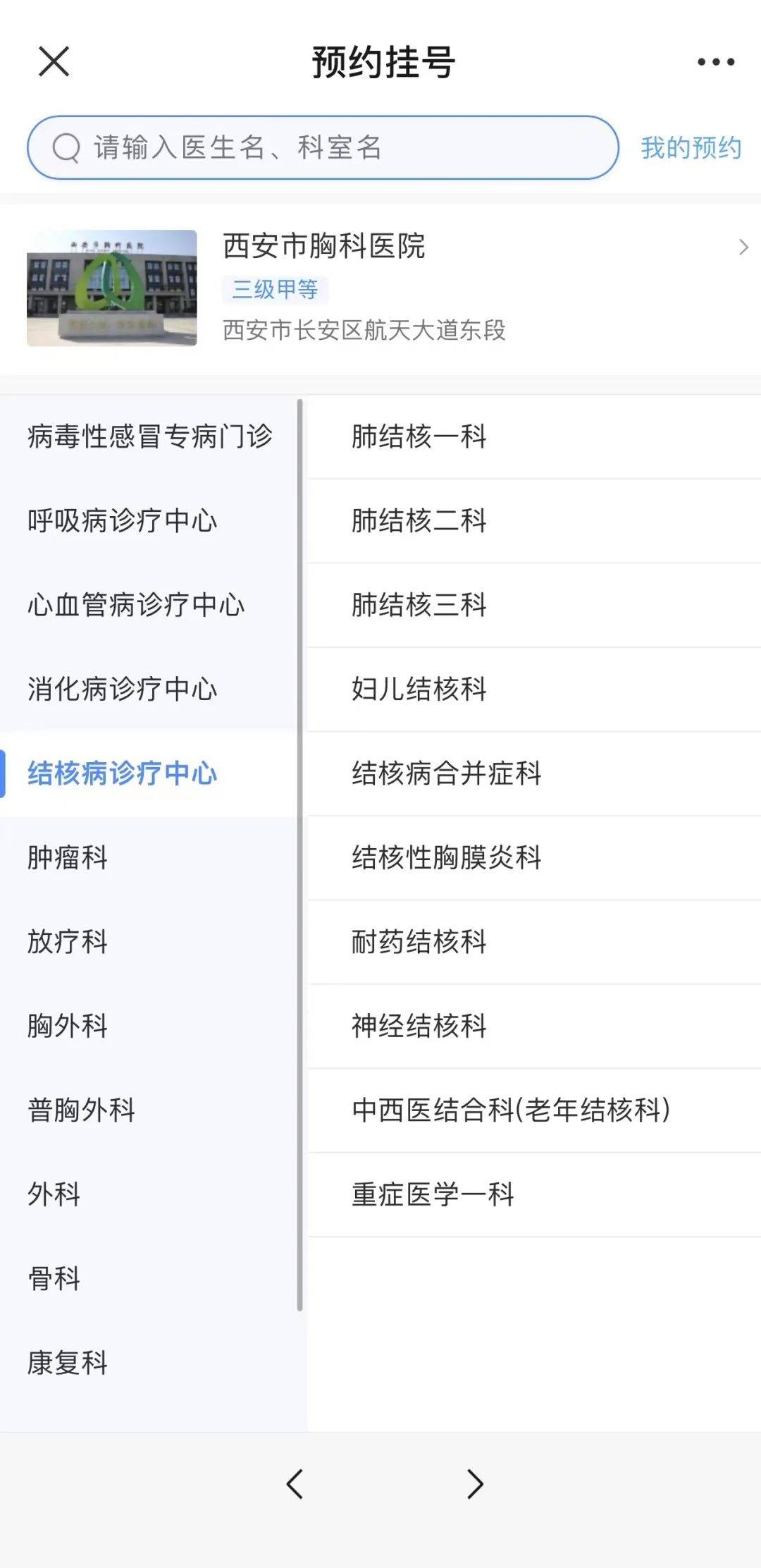 北京胸科医院挂号时间安排，北京胸科医院挂号时间