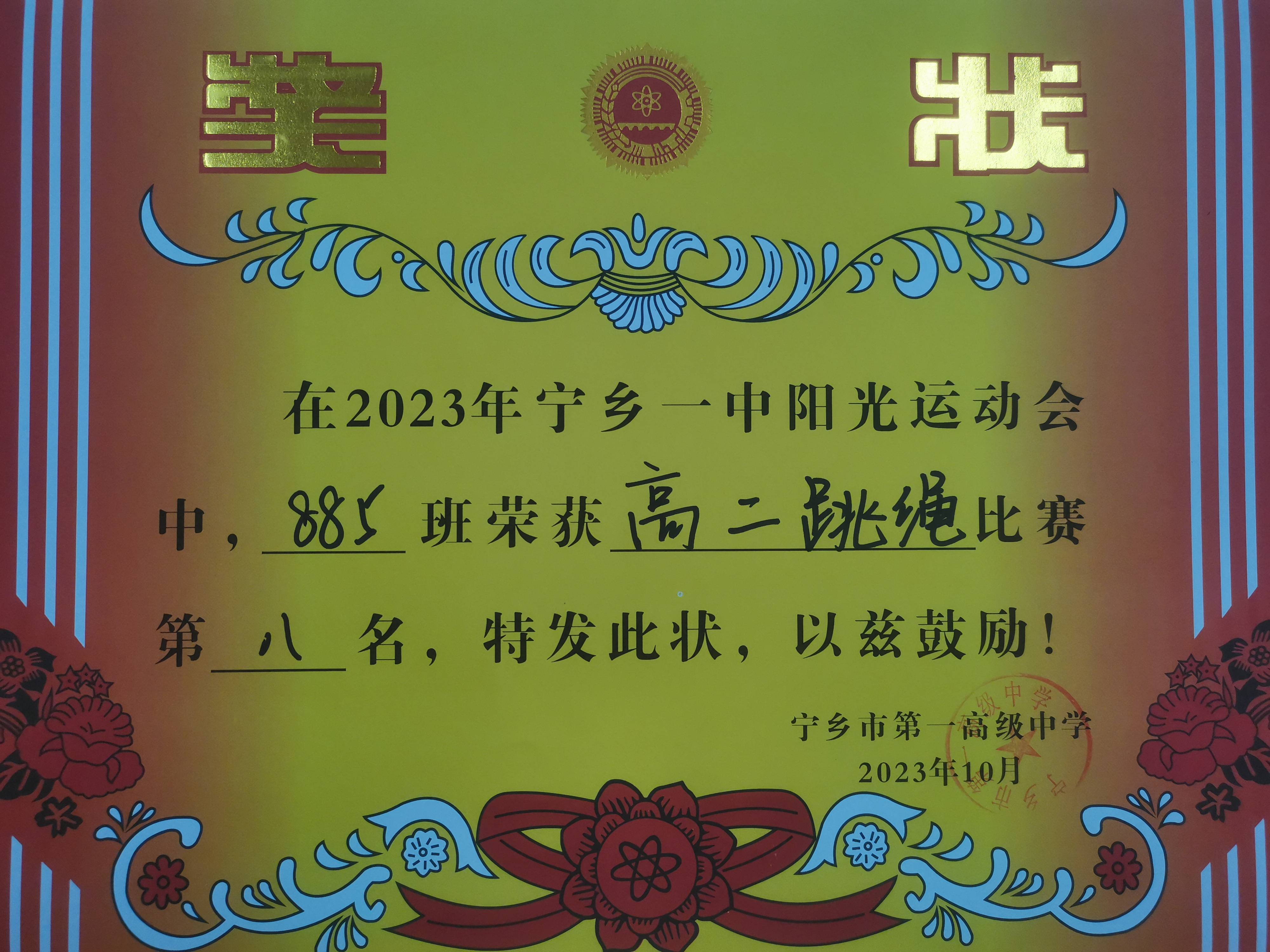 21-22宁一校运会高二885精彩瞬间实录4【获奖者】_钟瑞_黄盼_戴梓