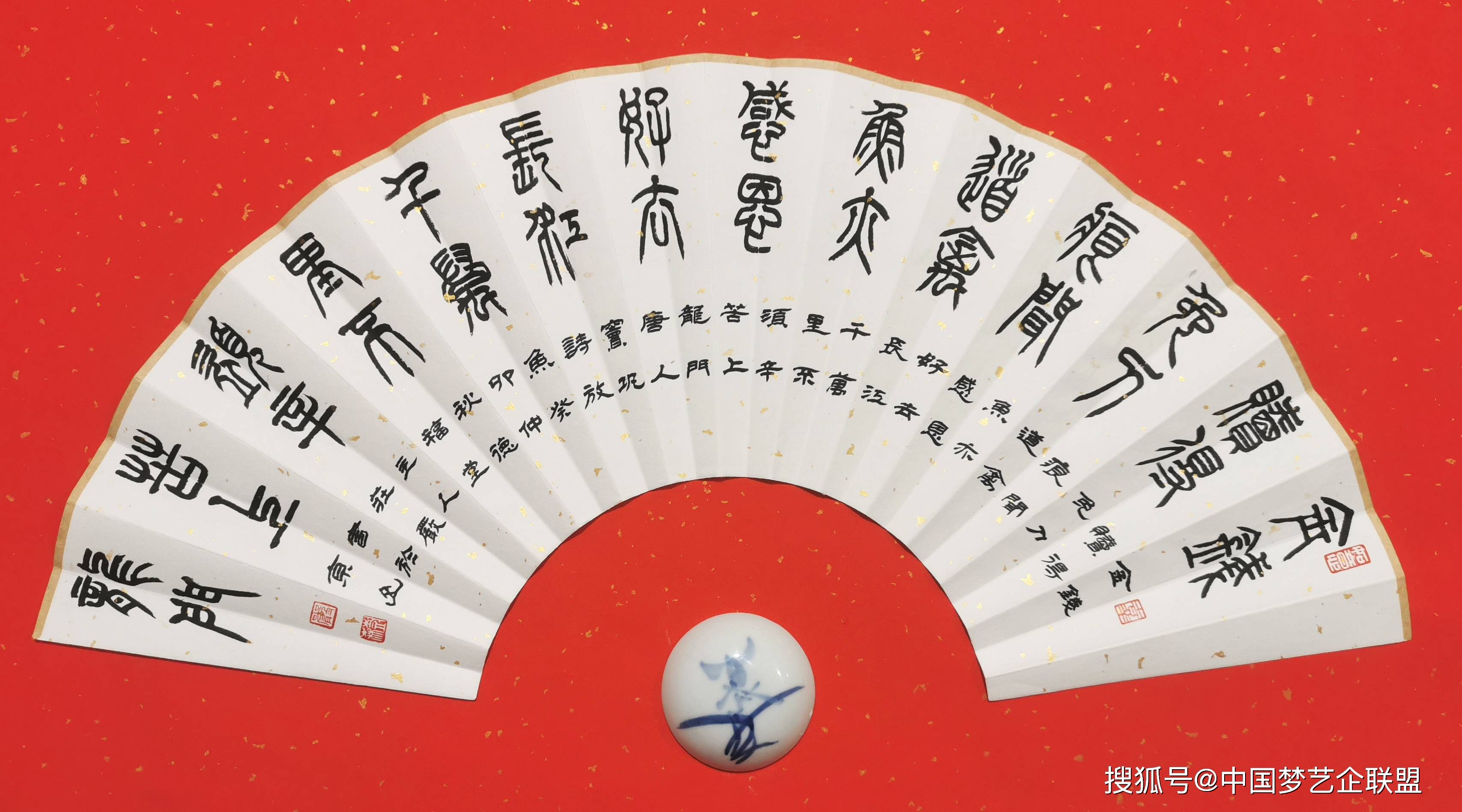 扇形书法作品图片 来自搜狐网