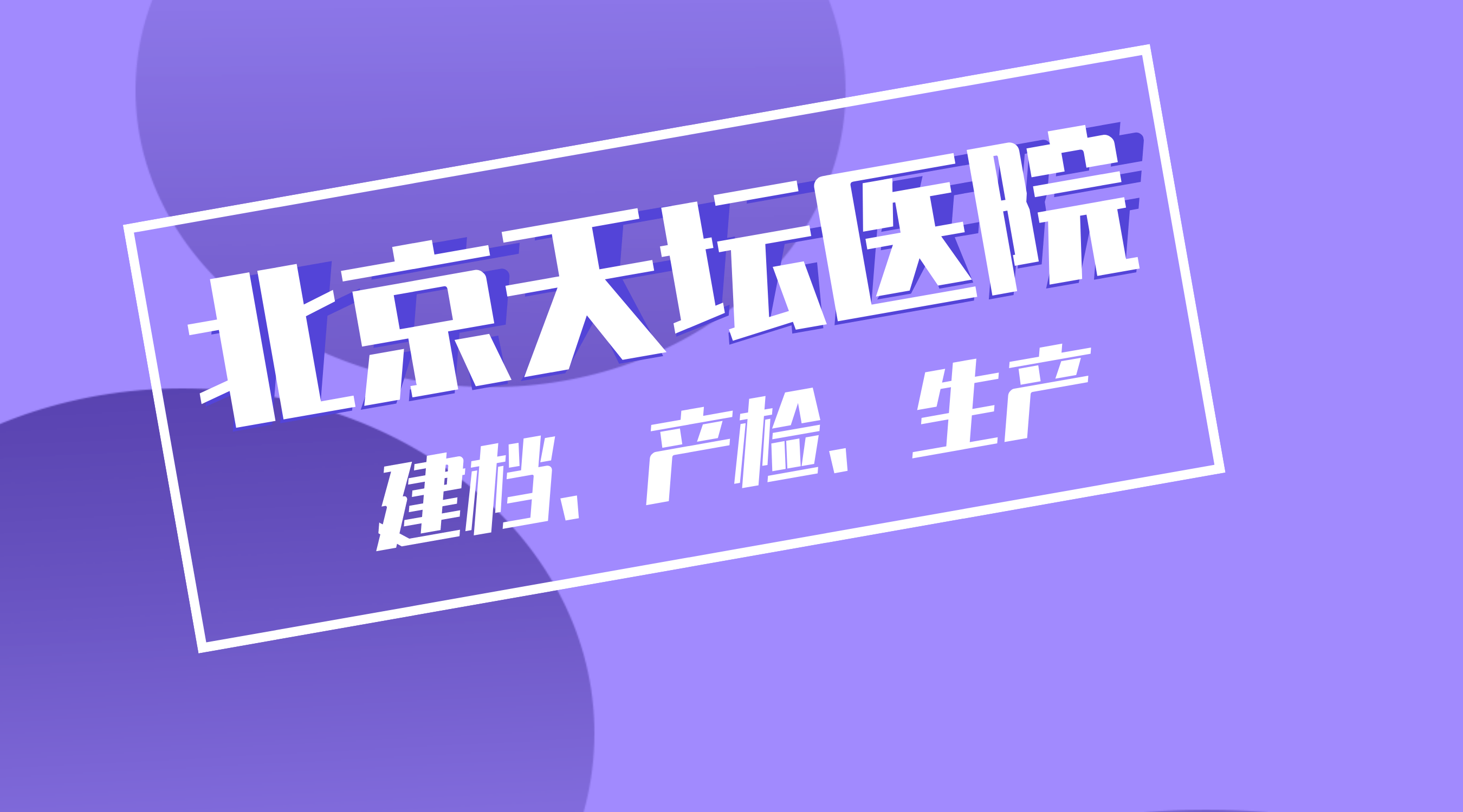 天坛医院所有别人不能挂的我都能