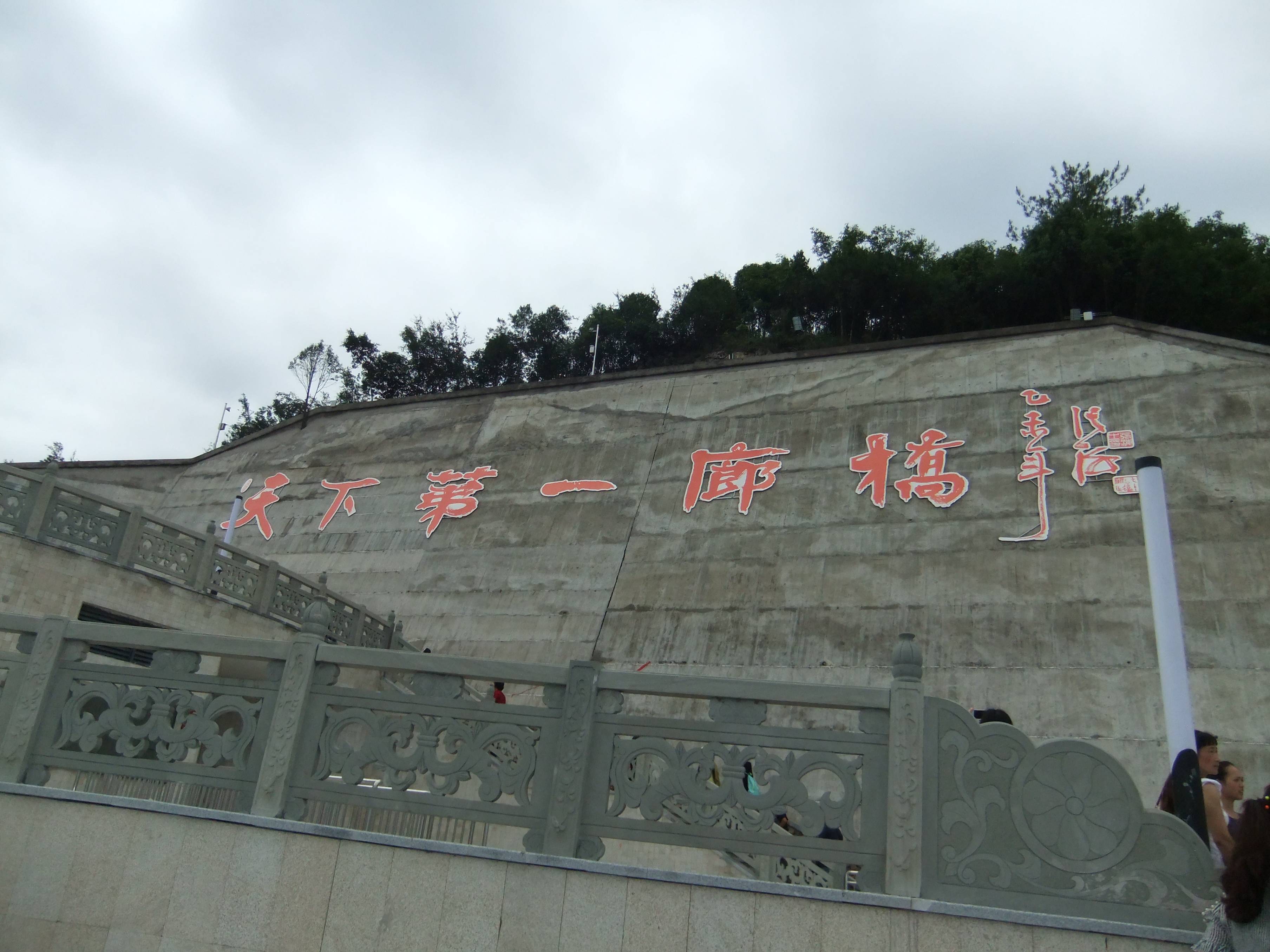 玩转贵渝川(十一)云阳龙缸一个可以寻求感官刺激的地方_风景区_玻璃