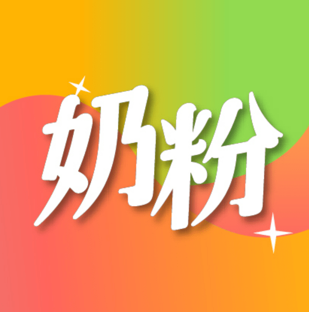 奶粉排行榜10强美素_奶粉品牌大盘点,家长们选奶粉必看!