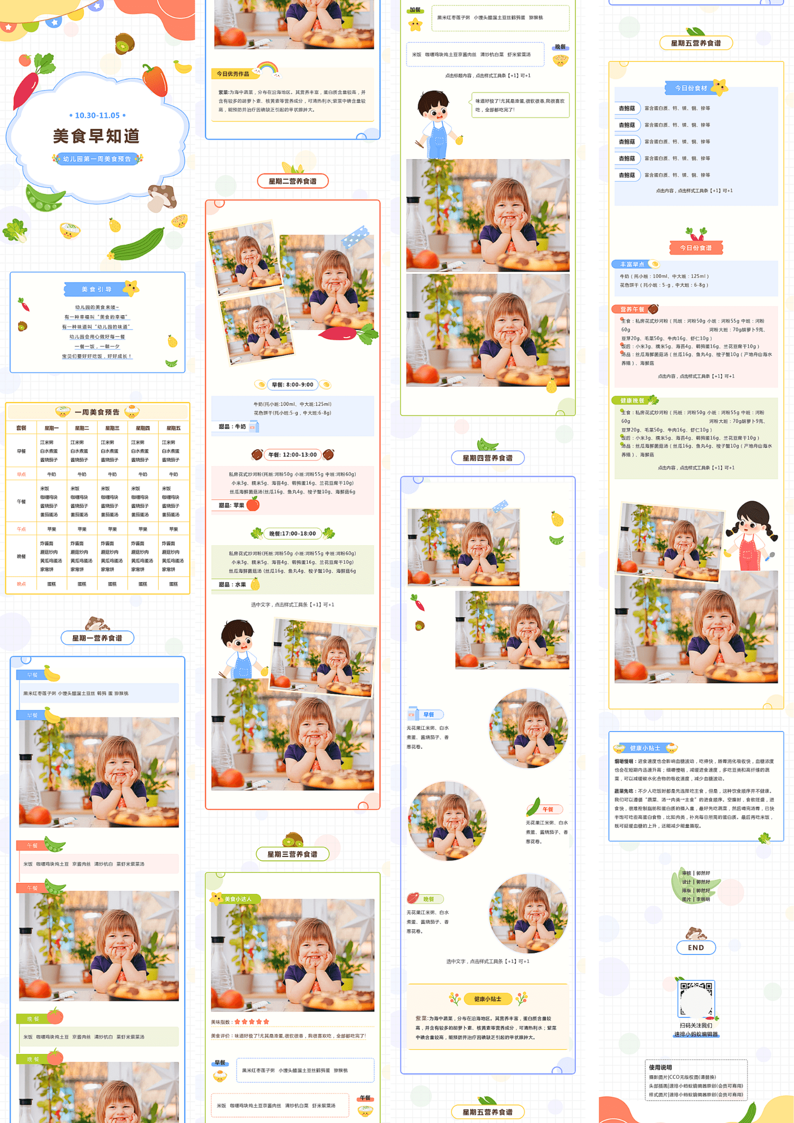 最新幼儿园食谱公众号模板分享