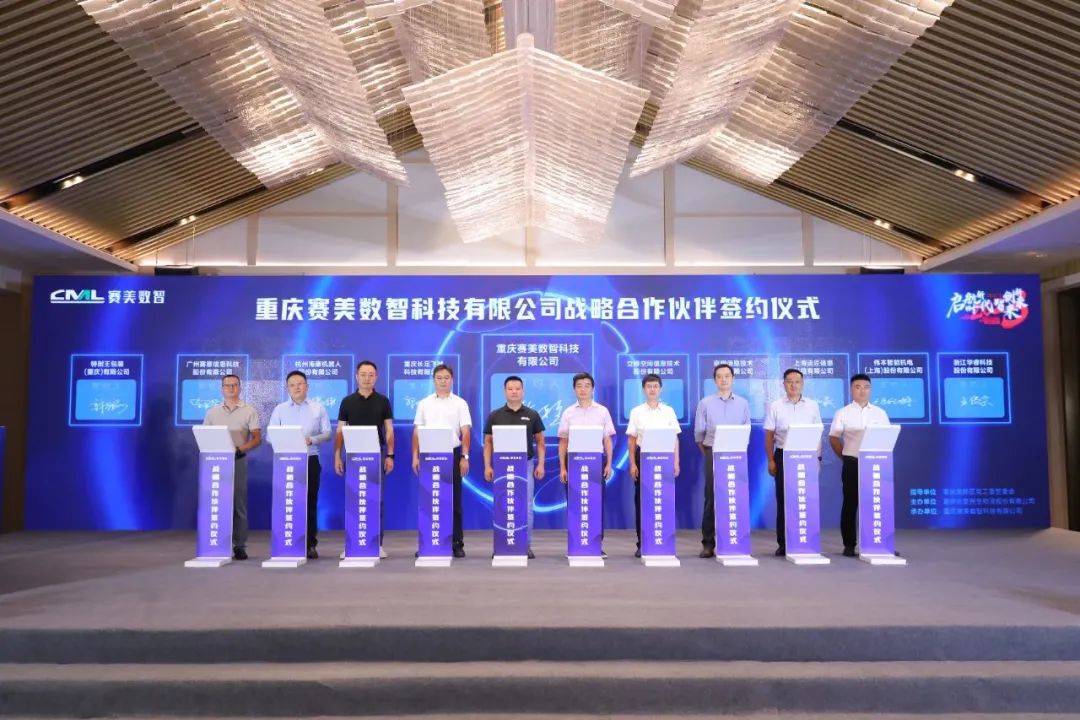 立得空间与赛美数智科技签署战略合作协议