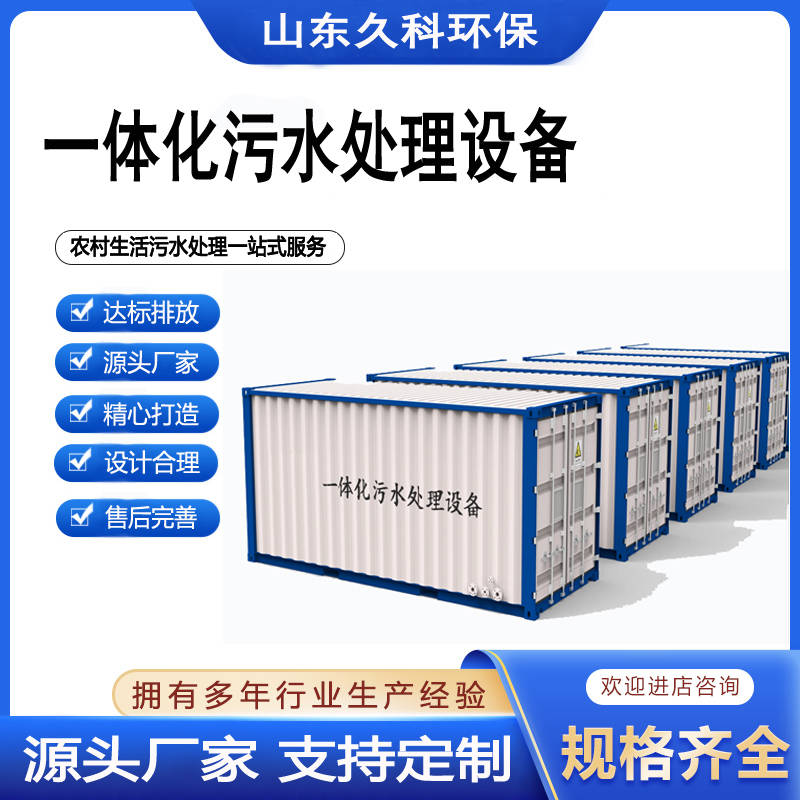 山东污水处理设备