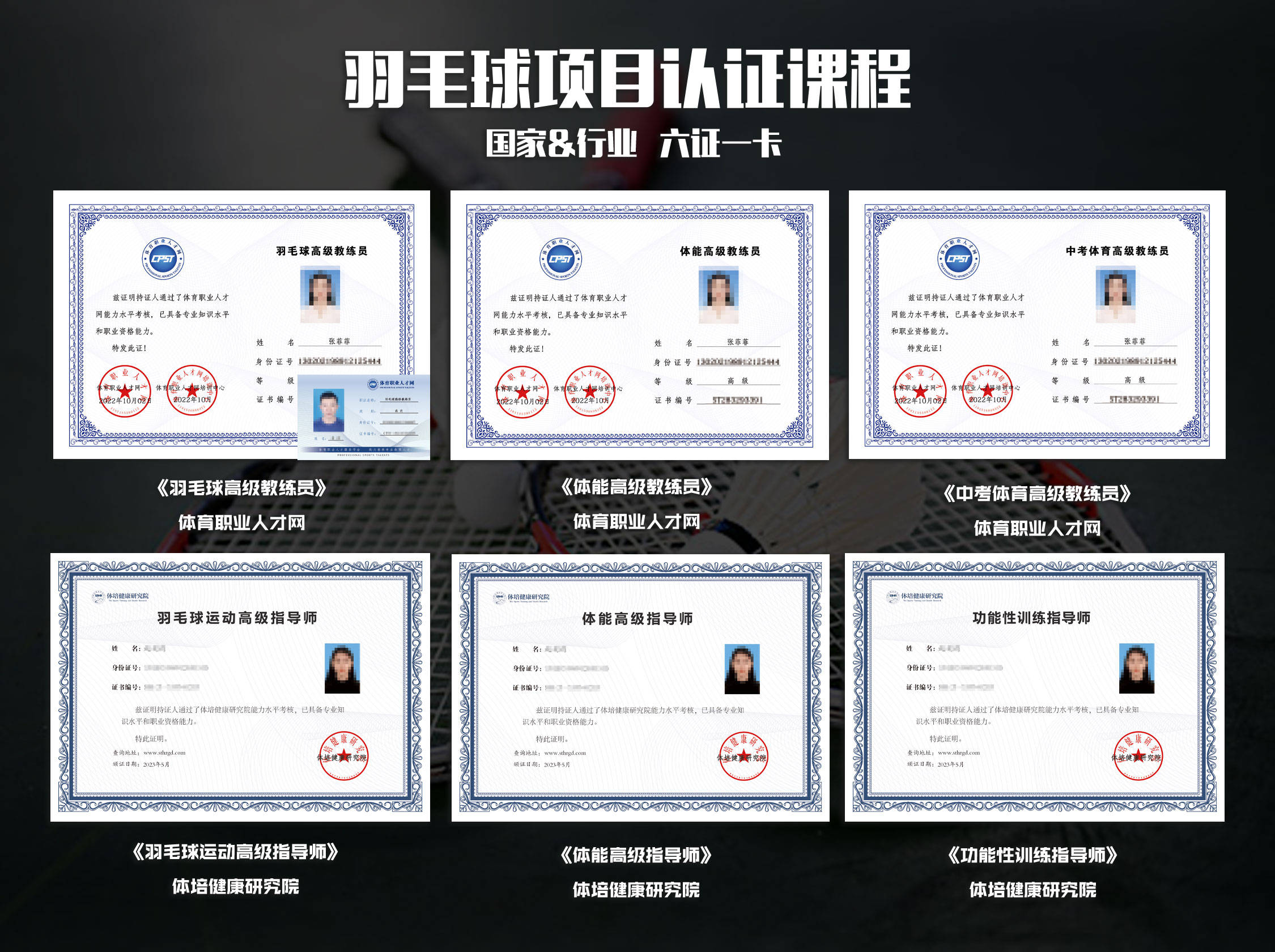 羽毛球教练员的必备课程:体培健康研究院的课程研发引领行业标准_运动