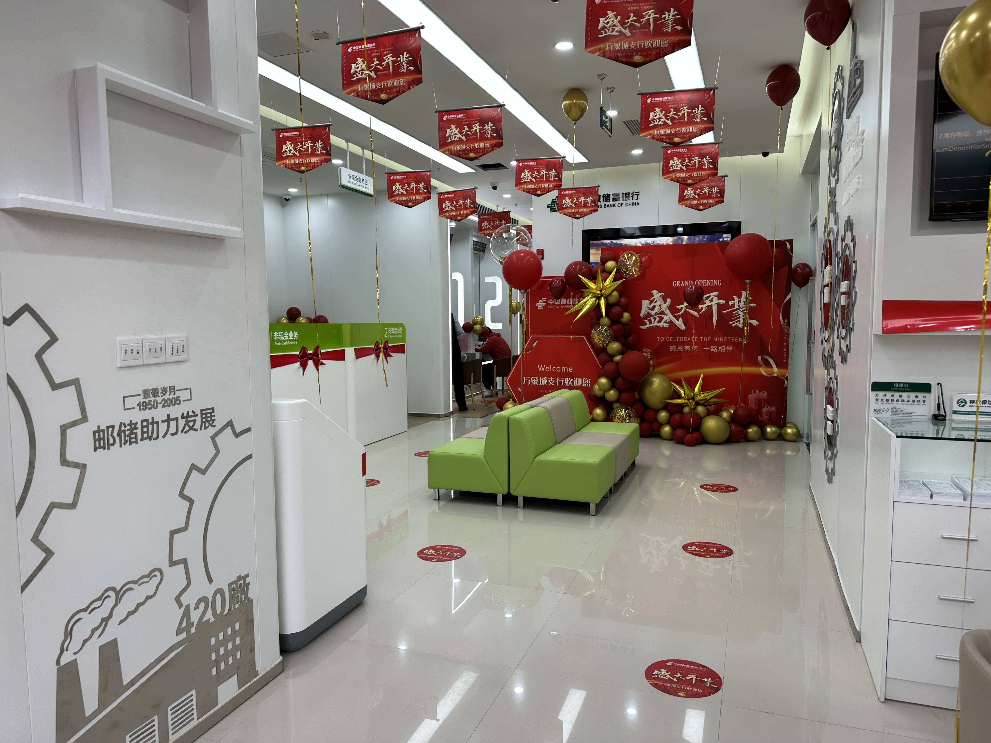优化网点布局 激发服务新活力 邮储银行成都万象城支行正式开业
