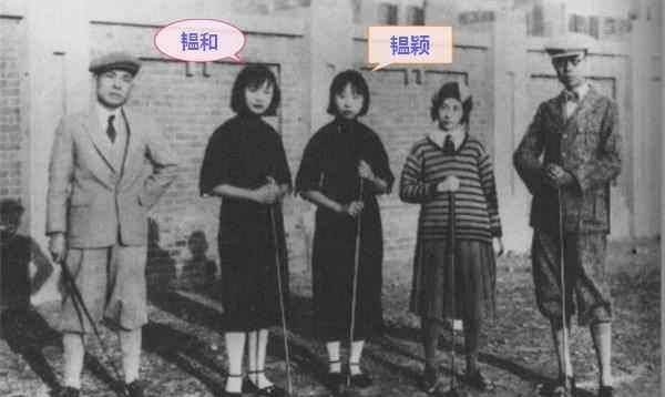 清朝最后的7个格格,她们下场如何_溥仪_一家_妹妹