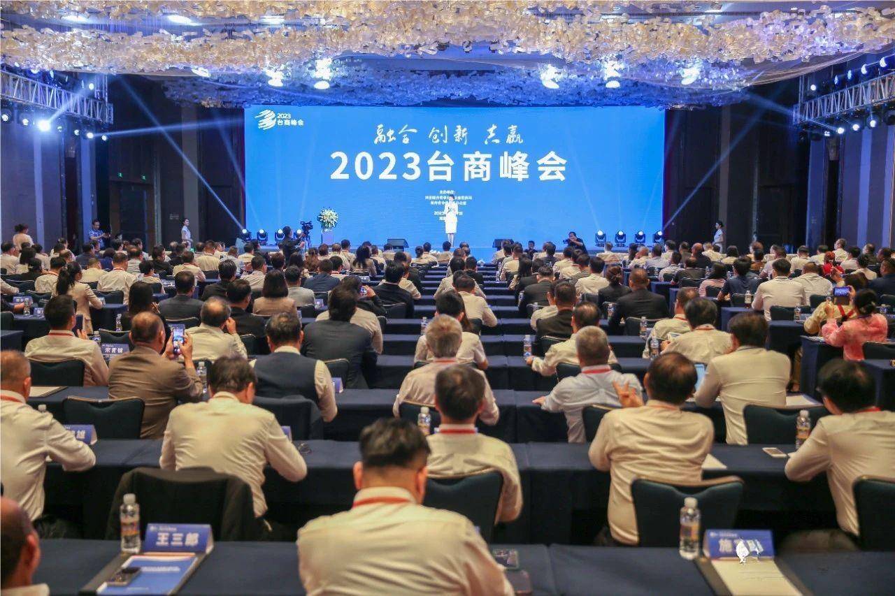 2023台商峰会在海口开幕 苏辉发表视频致辞