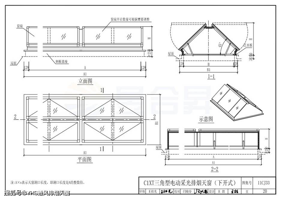 11cj33《通风采光天窗》| 昱合升_拱型_图集_中国建筑