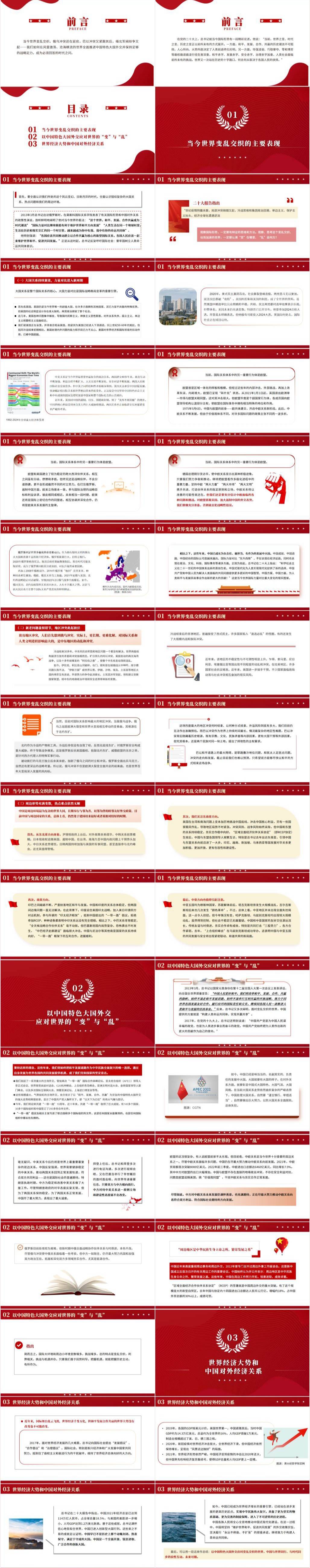 世界变乱交织中国笃行担当形势与政策ppt课件_发展_挑战_和平