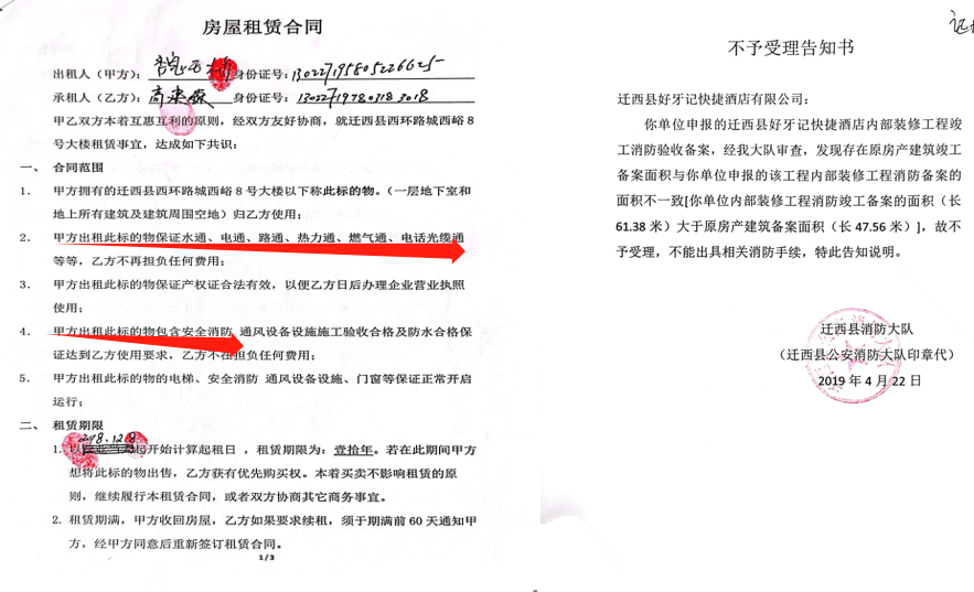唐山迁西：投资1000万豪华酒店因消防被关、出租
