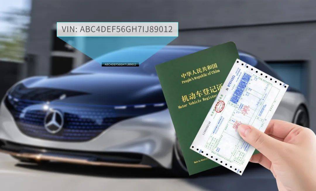 中安证件识别,行驶证识别ocr识别服务提升奔驰经销商体系管理水平