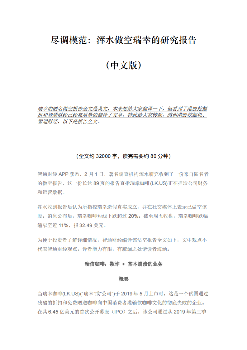 浑水做空瑞幸咖啡报告（附下载）_搜狐网