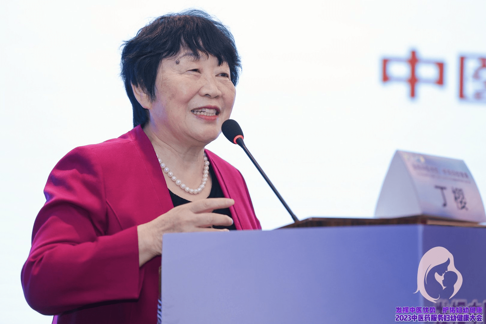 2023中医药服务妇幼健康大会顺利召开_平台_保健_报告
