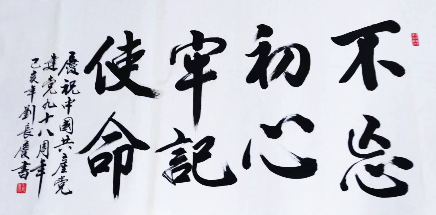 刘长庆,笔名刘石——中国书画家推荐艺术人物_作品_文化_创新