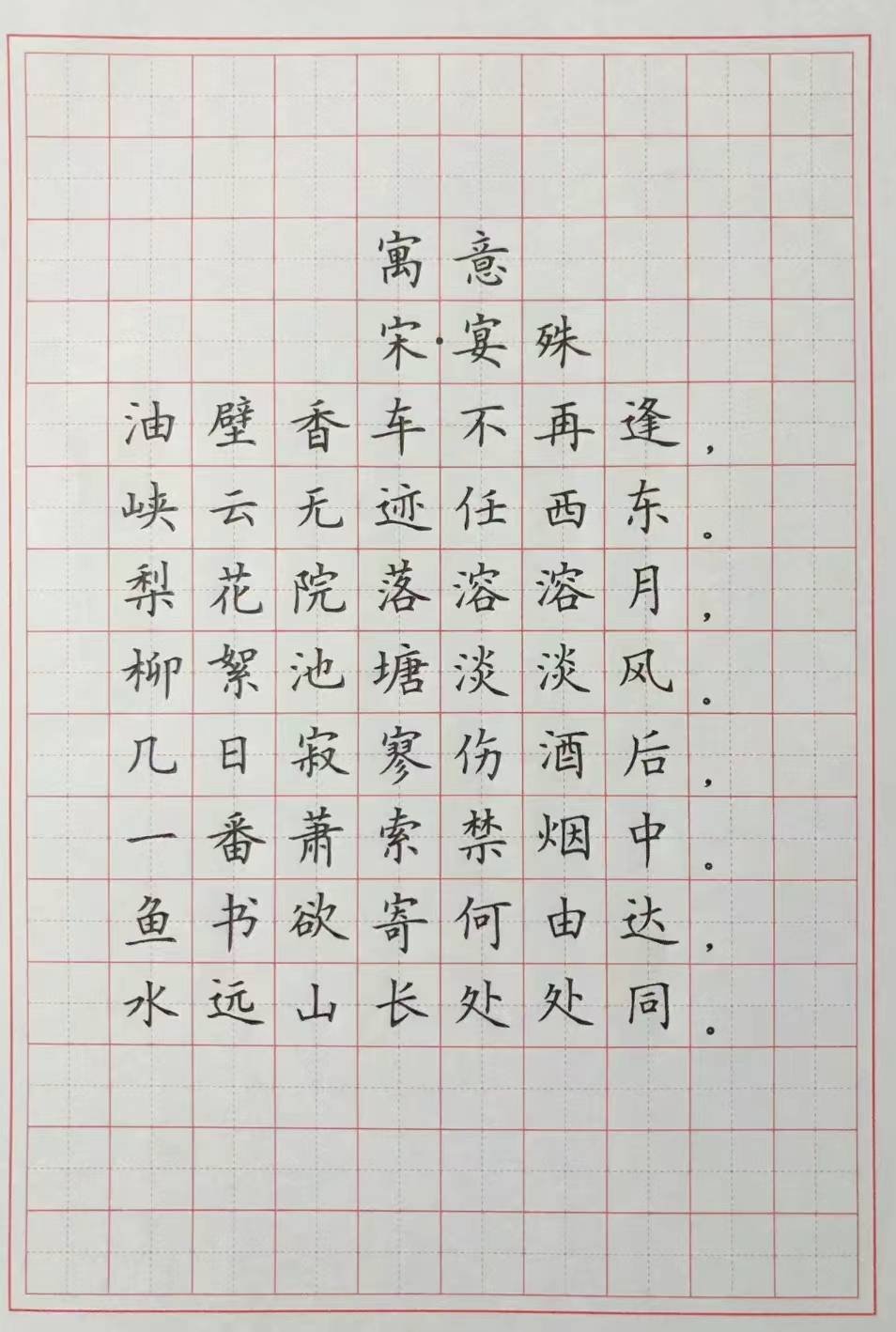 中国硬笔书法协会会员-吴娜娜_旅游_毕业_教学