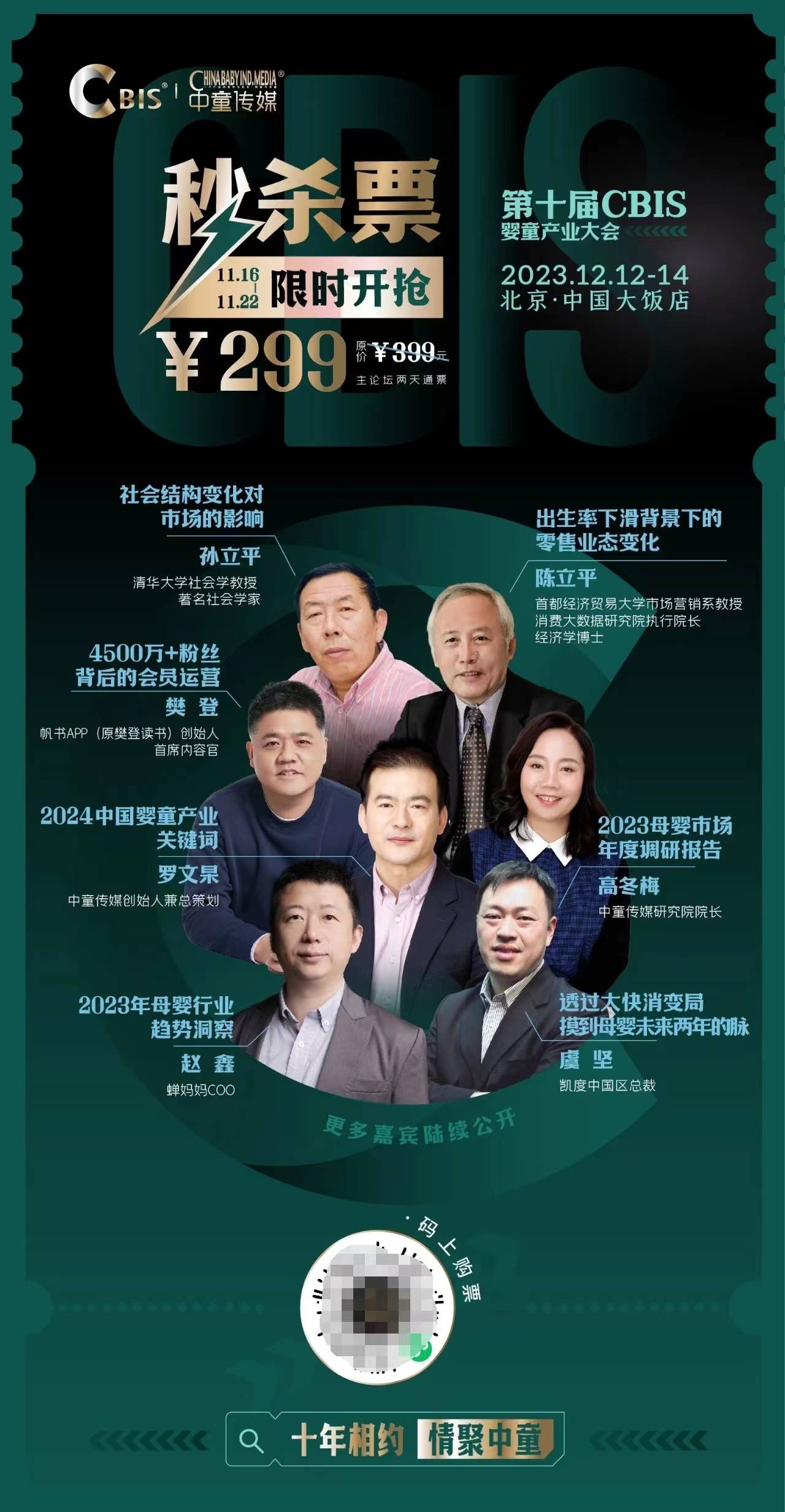 樊登,孫立平,陳立平,趙鑫,虞堅等大咖空降cbis