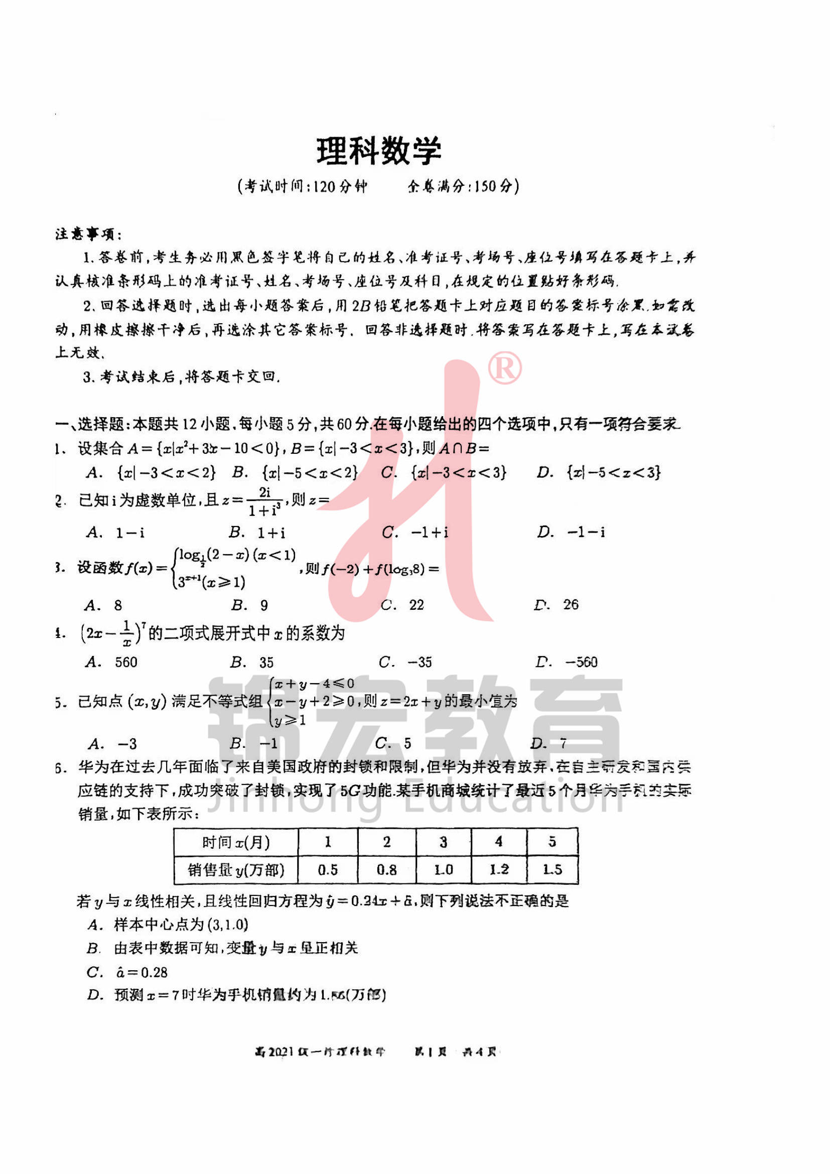 高2024届宜宾一诊理科数学试卷出炉!难度大不?_考情_高三_文科
