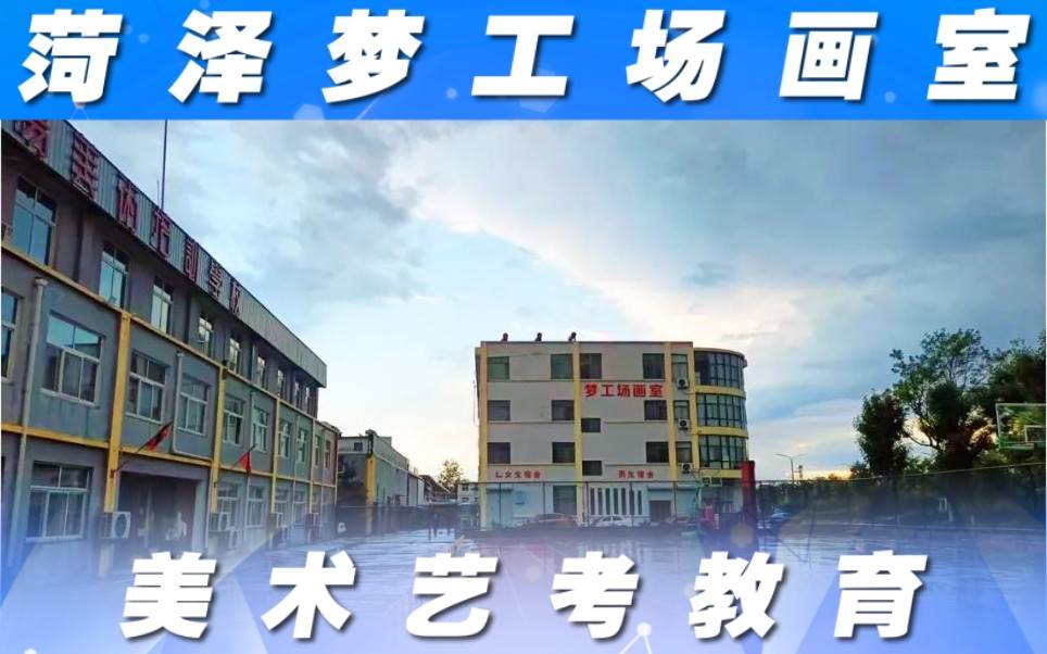 菏泽梦工场画室——菏泽高考美术画室,菏泽美术艺考培训班_物体_方法